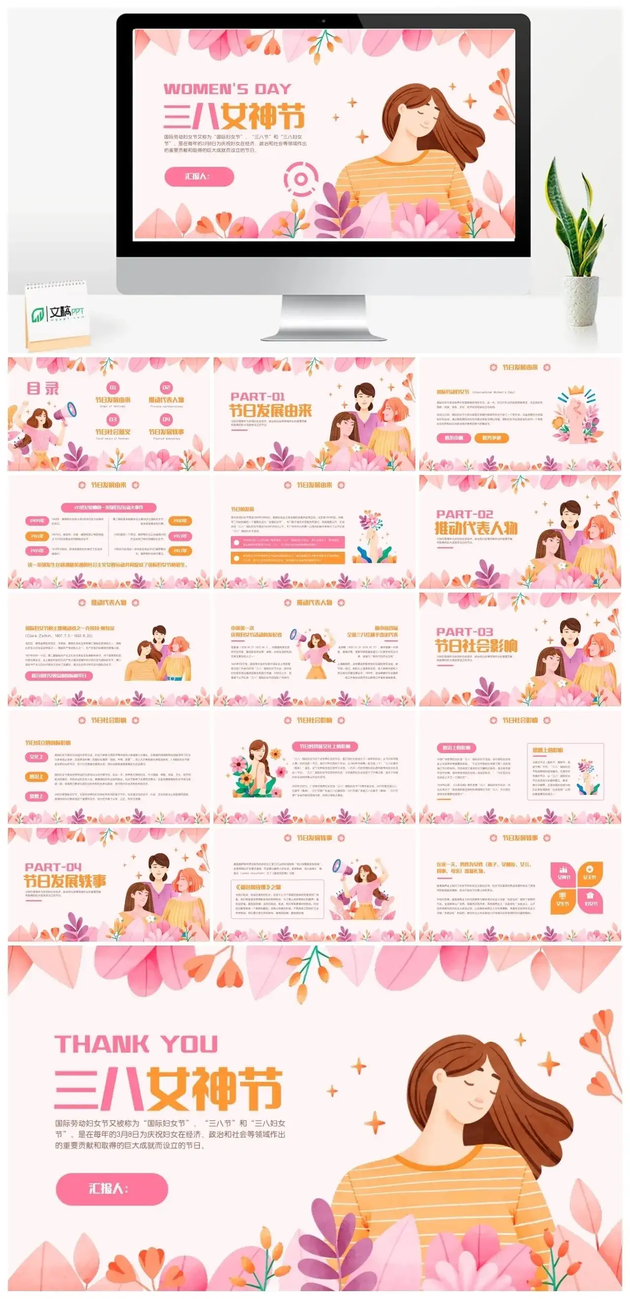 粉色三八女神节PPT