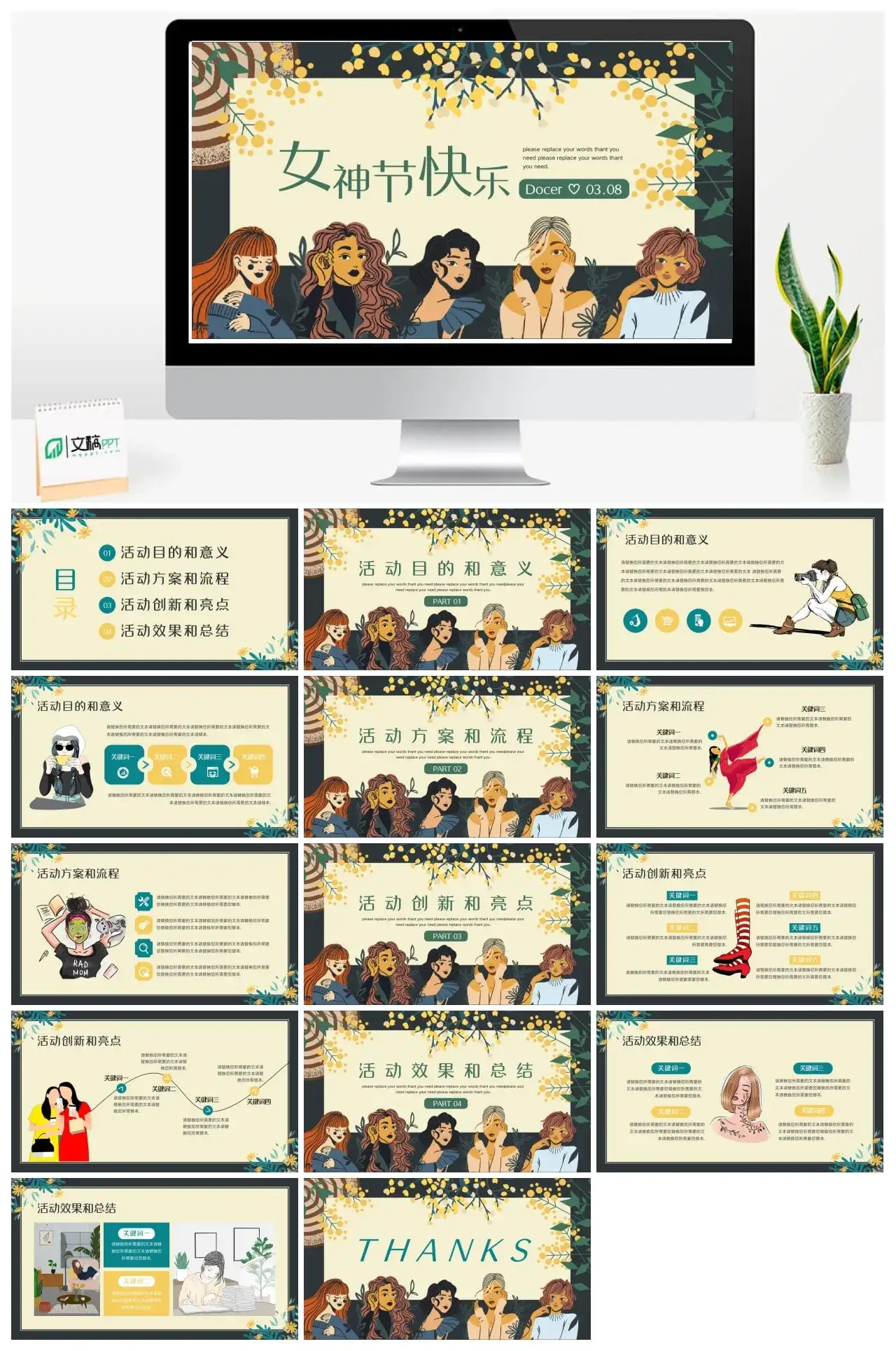 妇女节策划PPT模板素材
