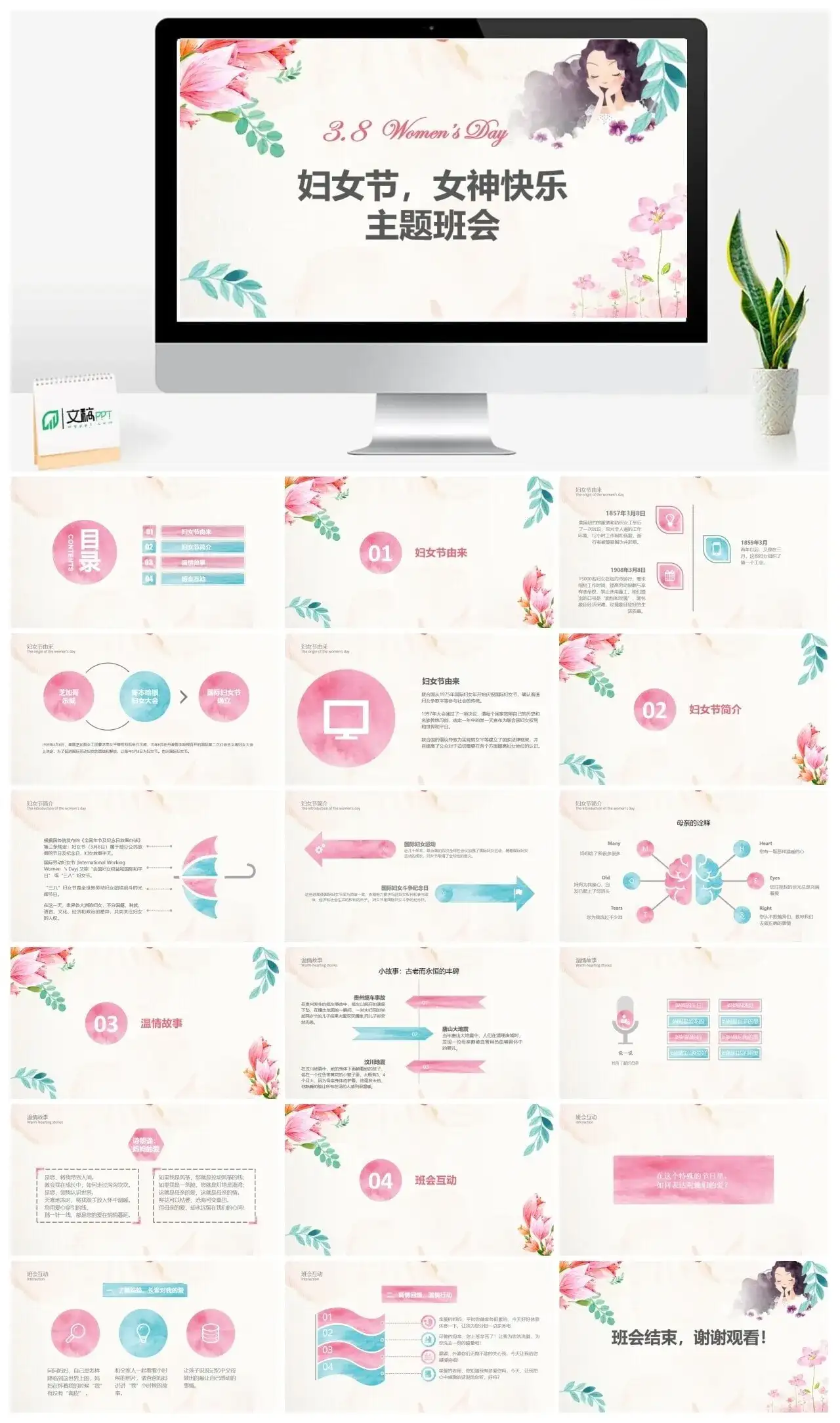妇女节女神快乐主题班会ppt