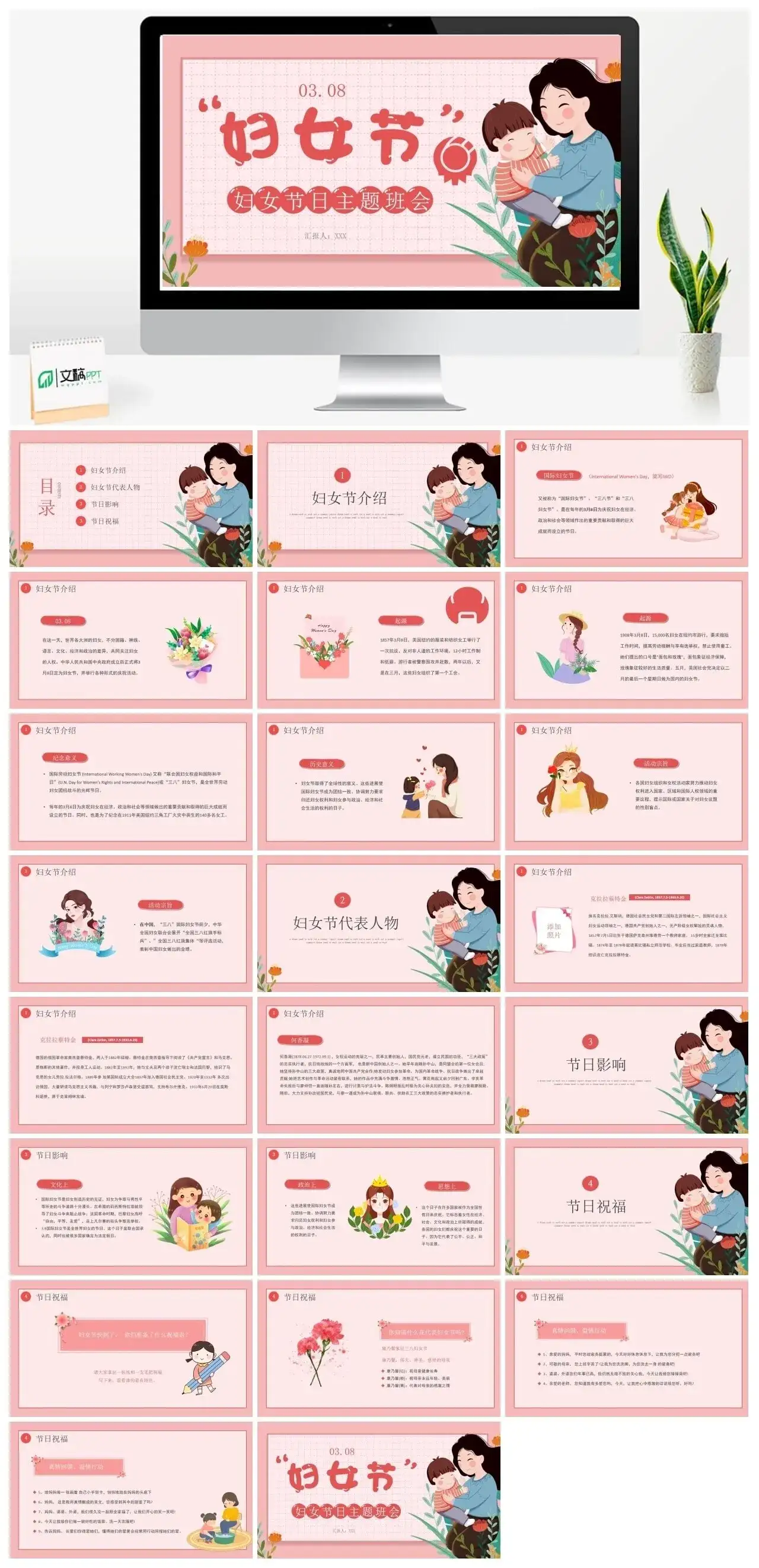 妇女节日主题班会PPT