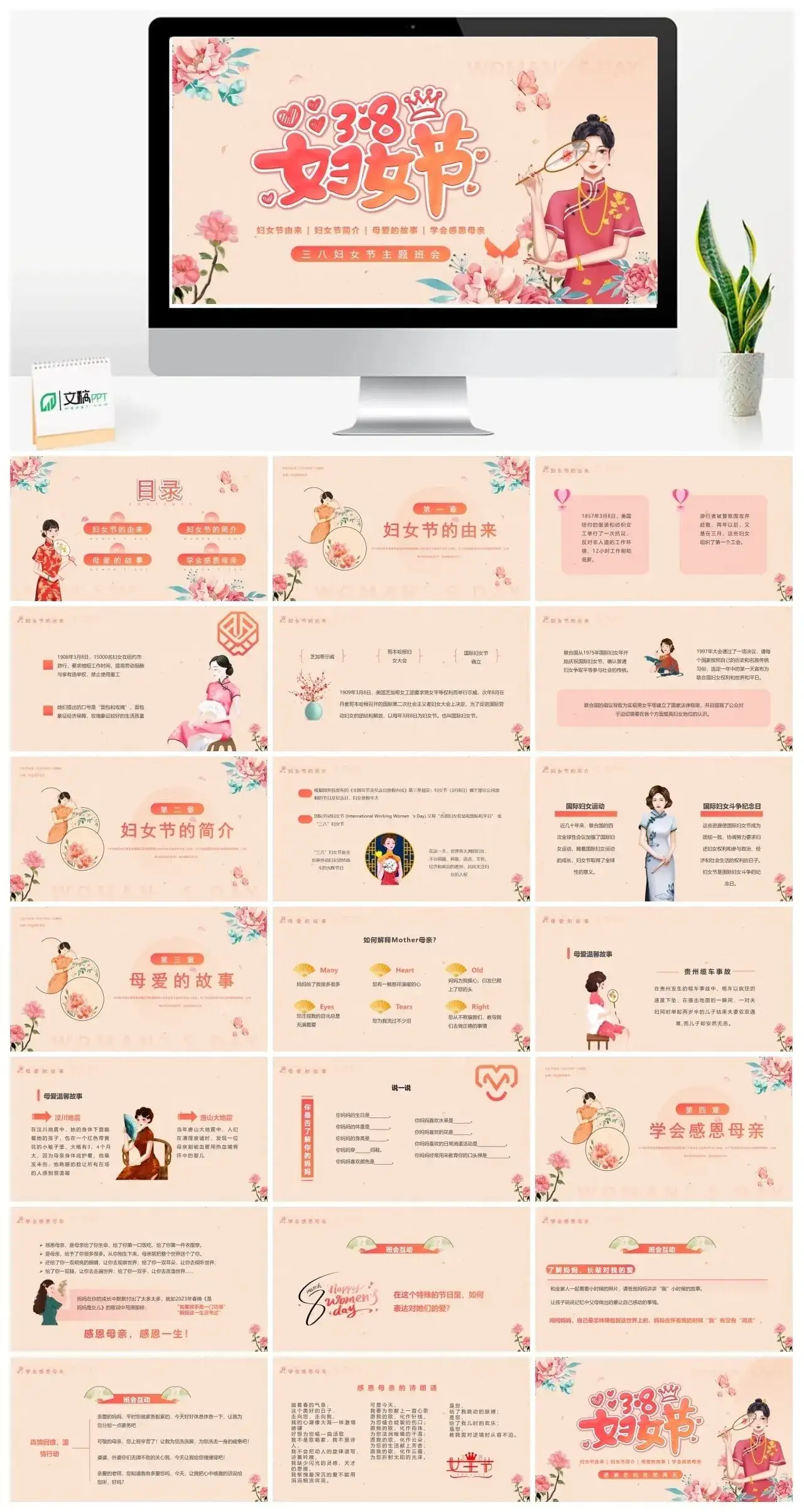 妇女节由来妇女节简介母爱的故事学会感恩母亲PPT