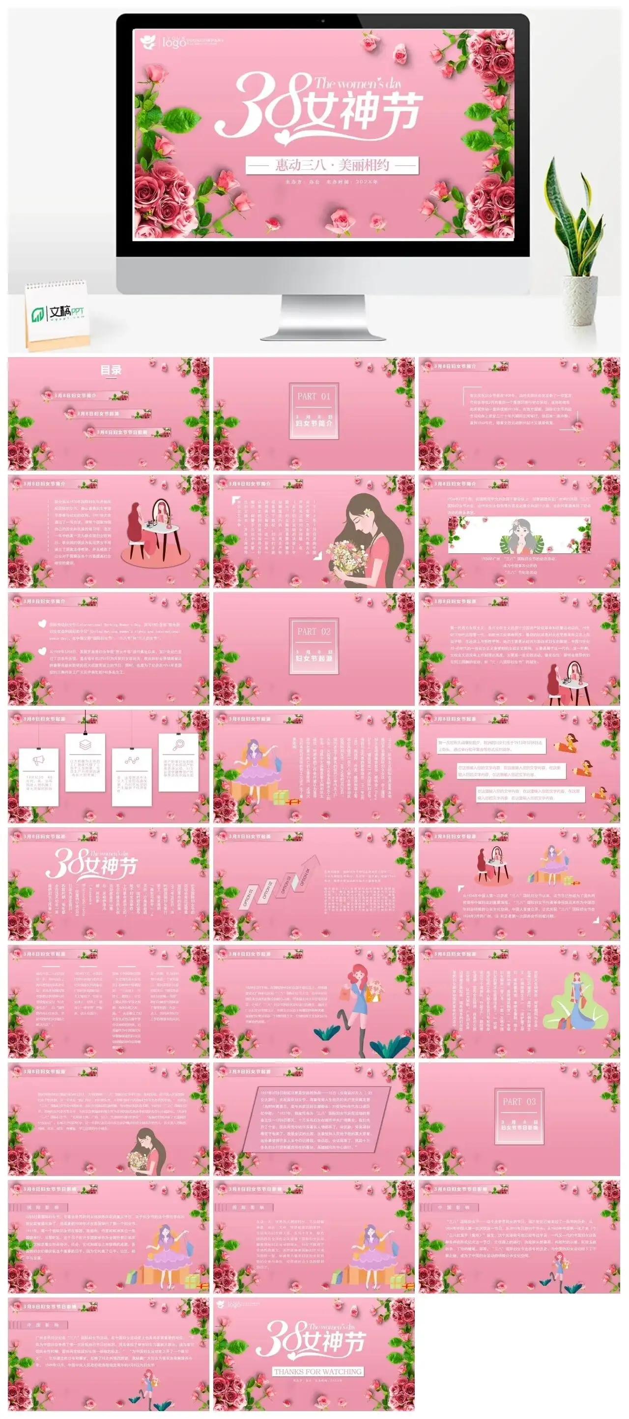 惠动三八美丽相约PPT