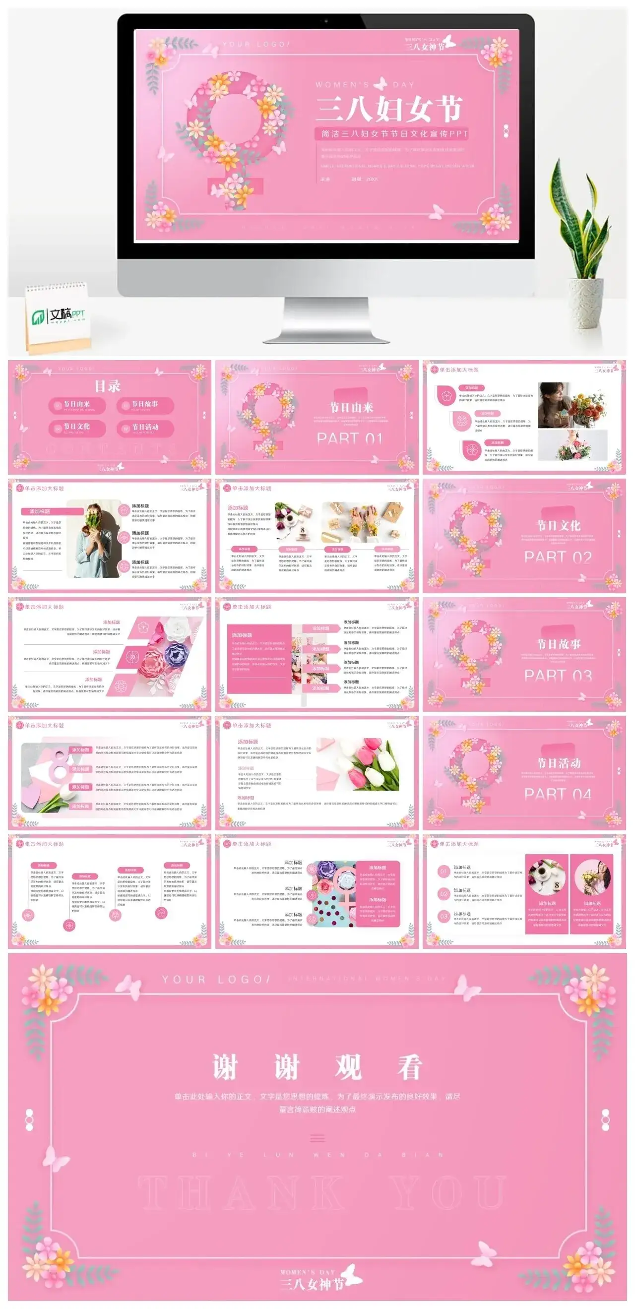 简洁三八妇女节节日文化宣传PPT