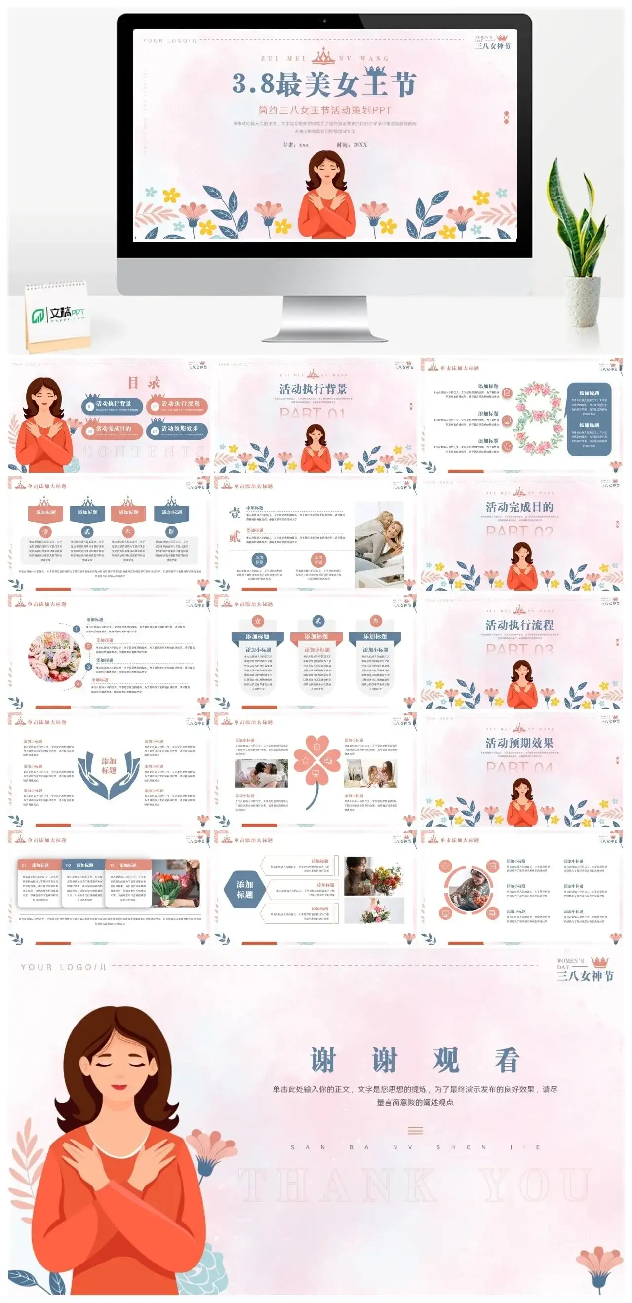 简约三八女王节活动策划PPT