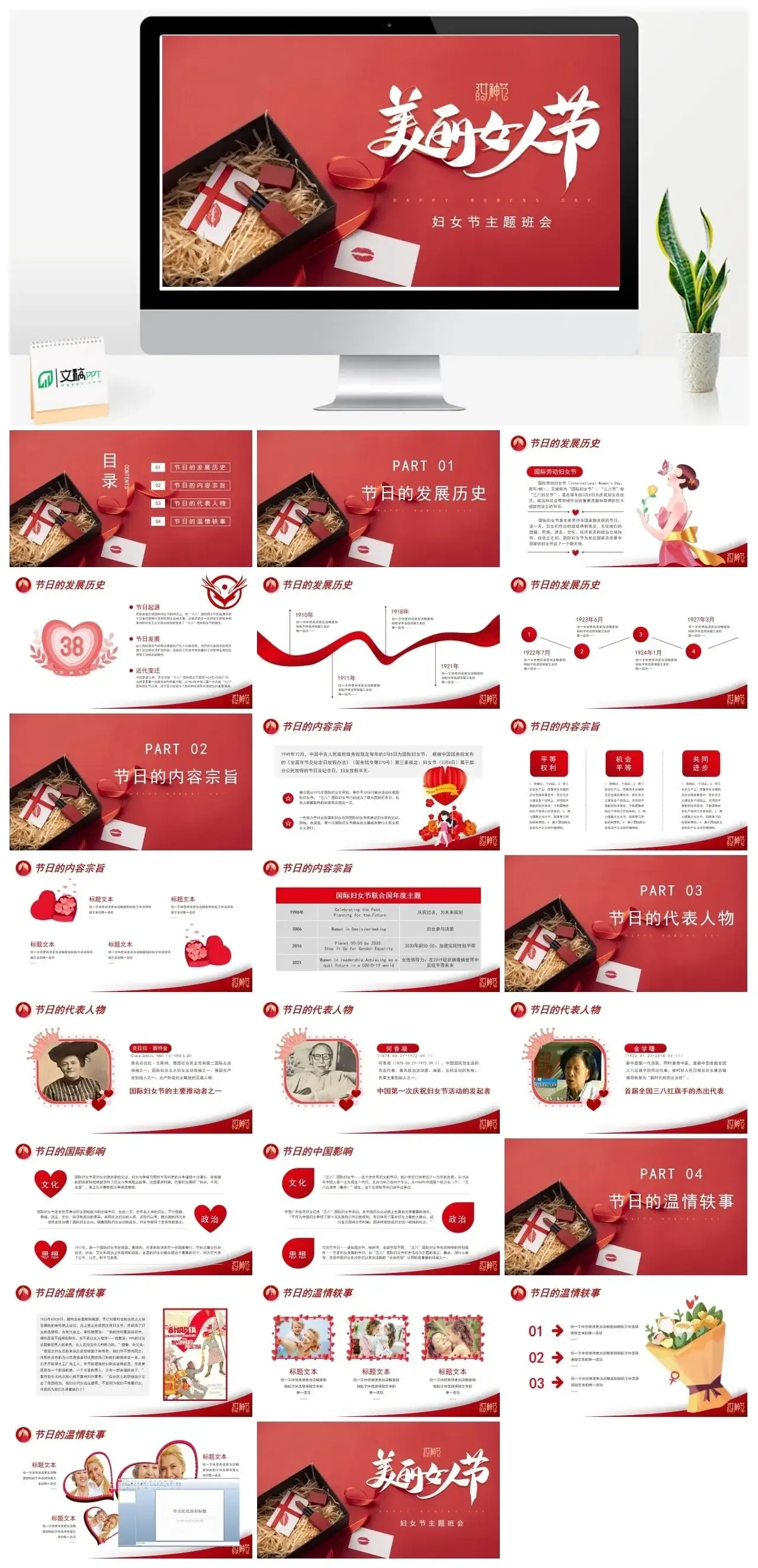 精选妇女节主题班会PPT