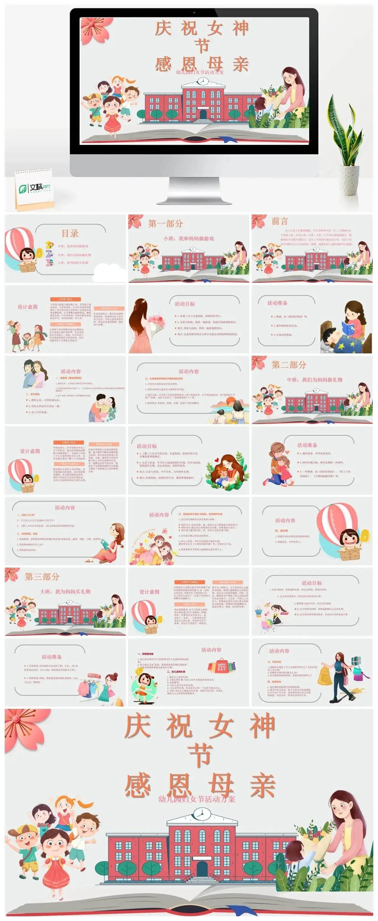 卡通幼儿园妇女节活动方案