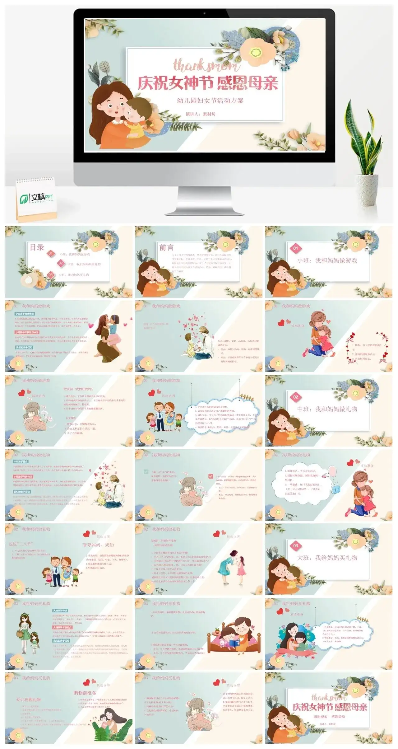 卡通幼儿园教学妇女节活动方案