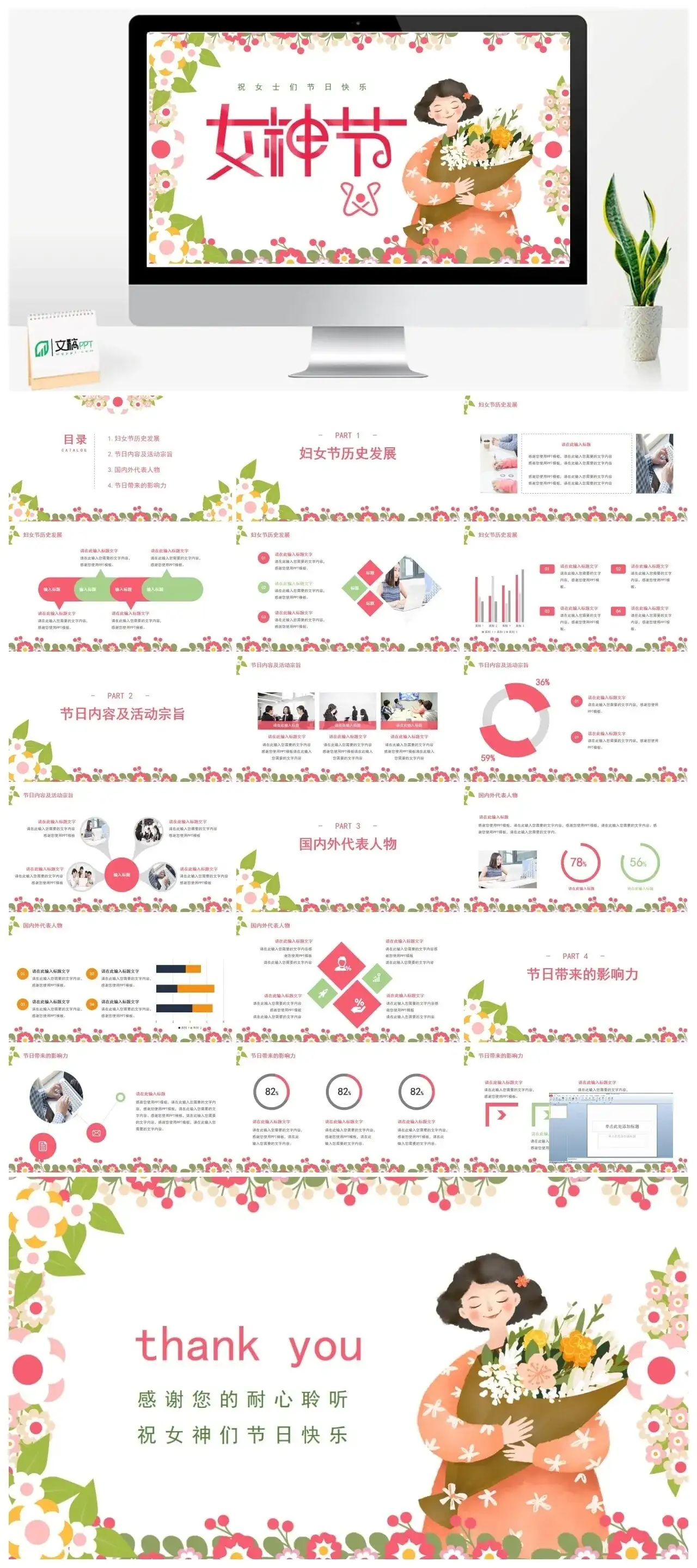 女神节PPT模板素材PPT