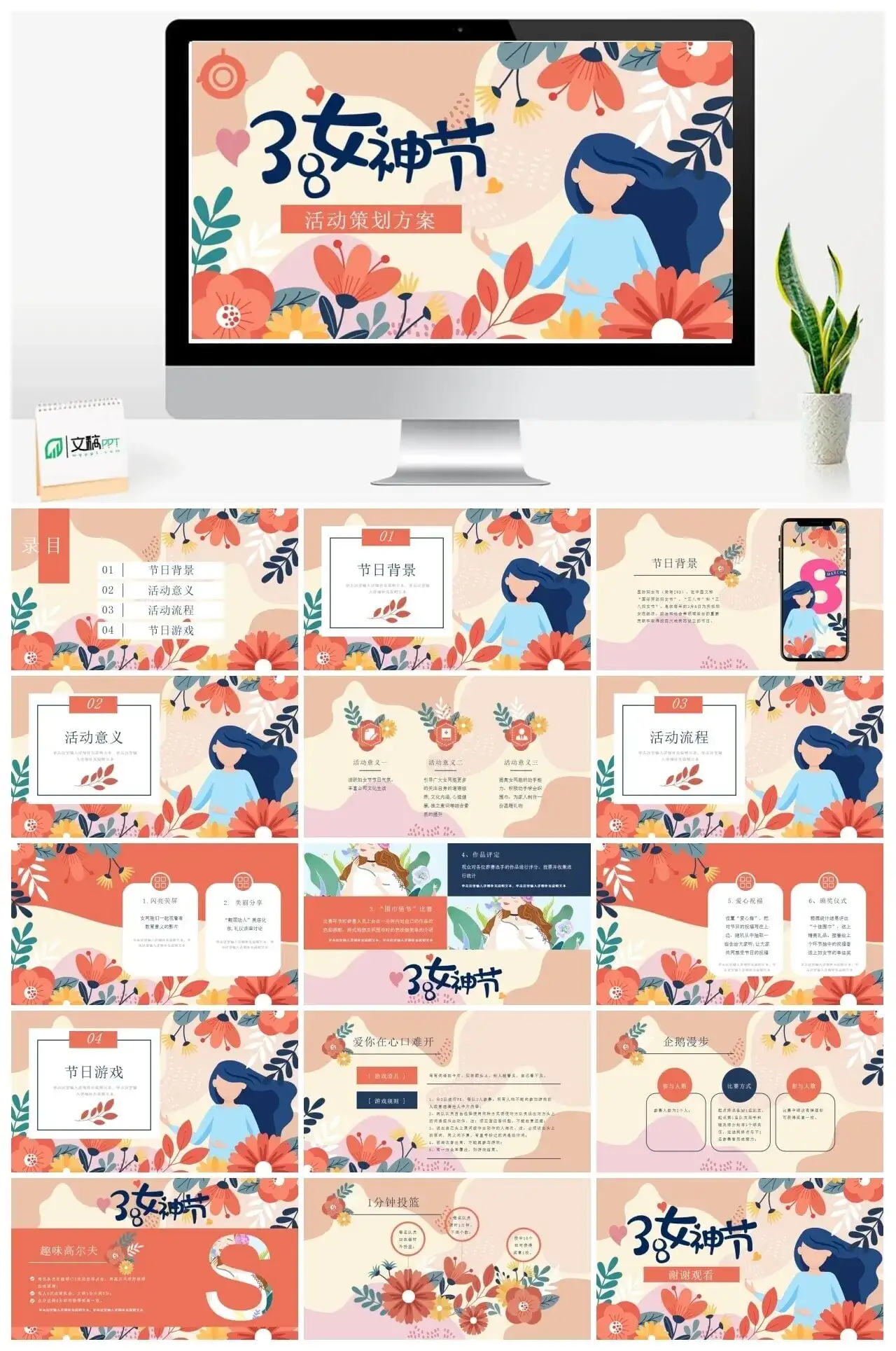 女神节活动策划方案PPT