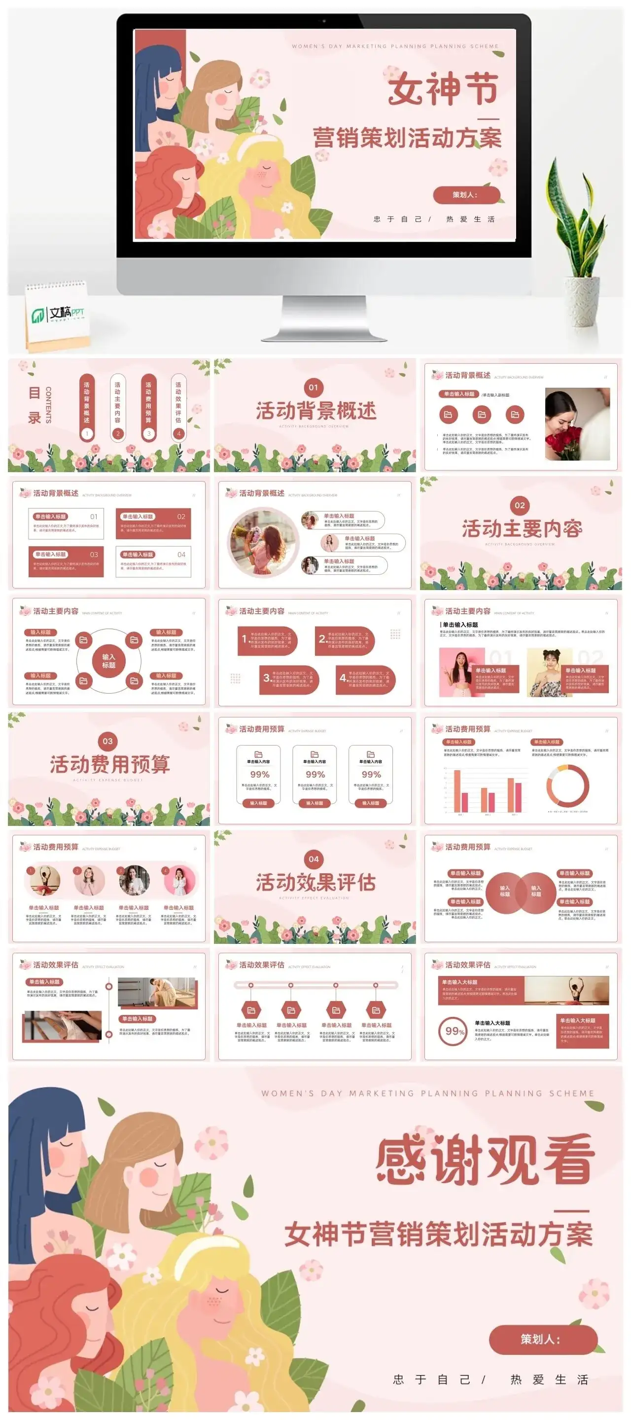 女神节营销策划活动方案ppt