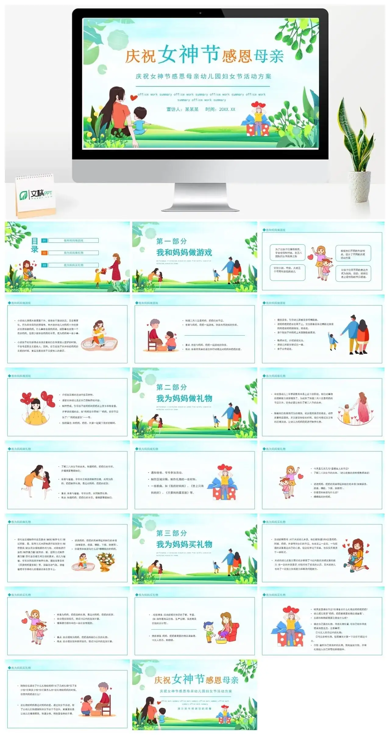 庆祝女神节感恩母亲幼儿园妇女节活动方案