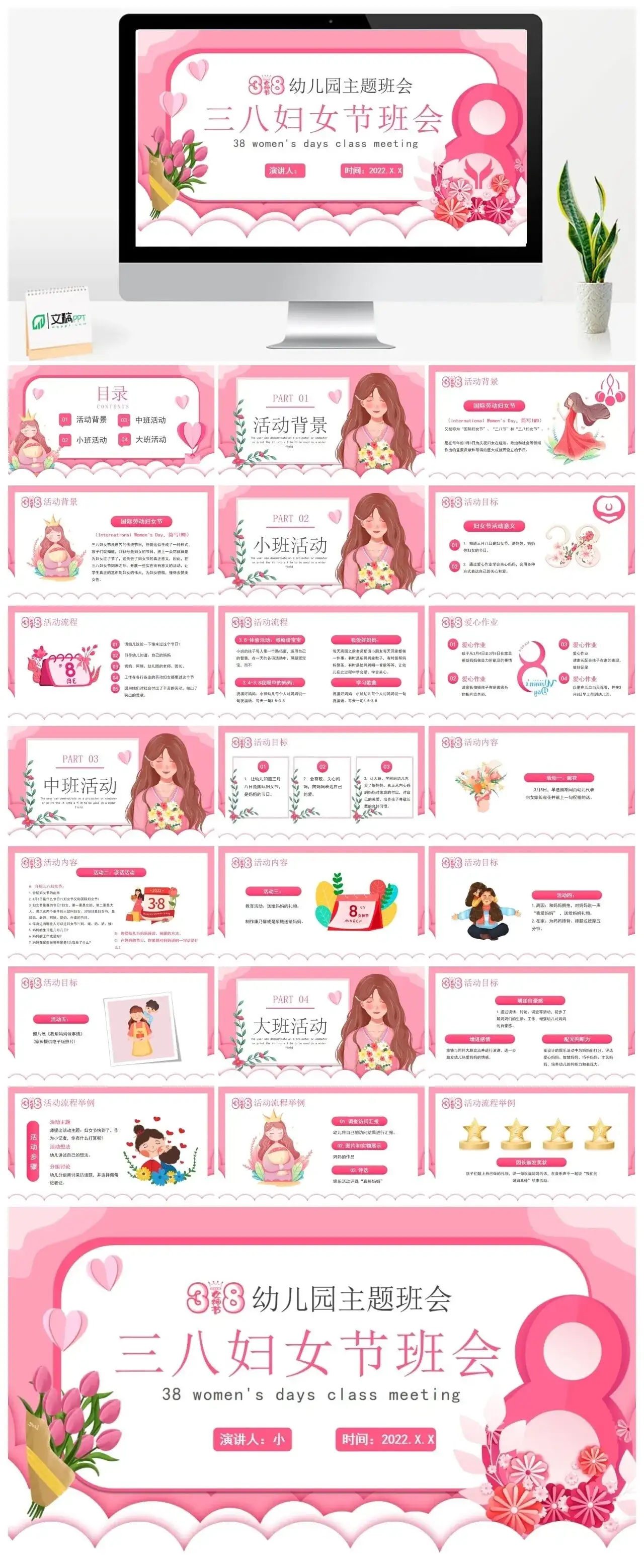 三八妇女节班会PPT