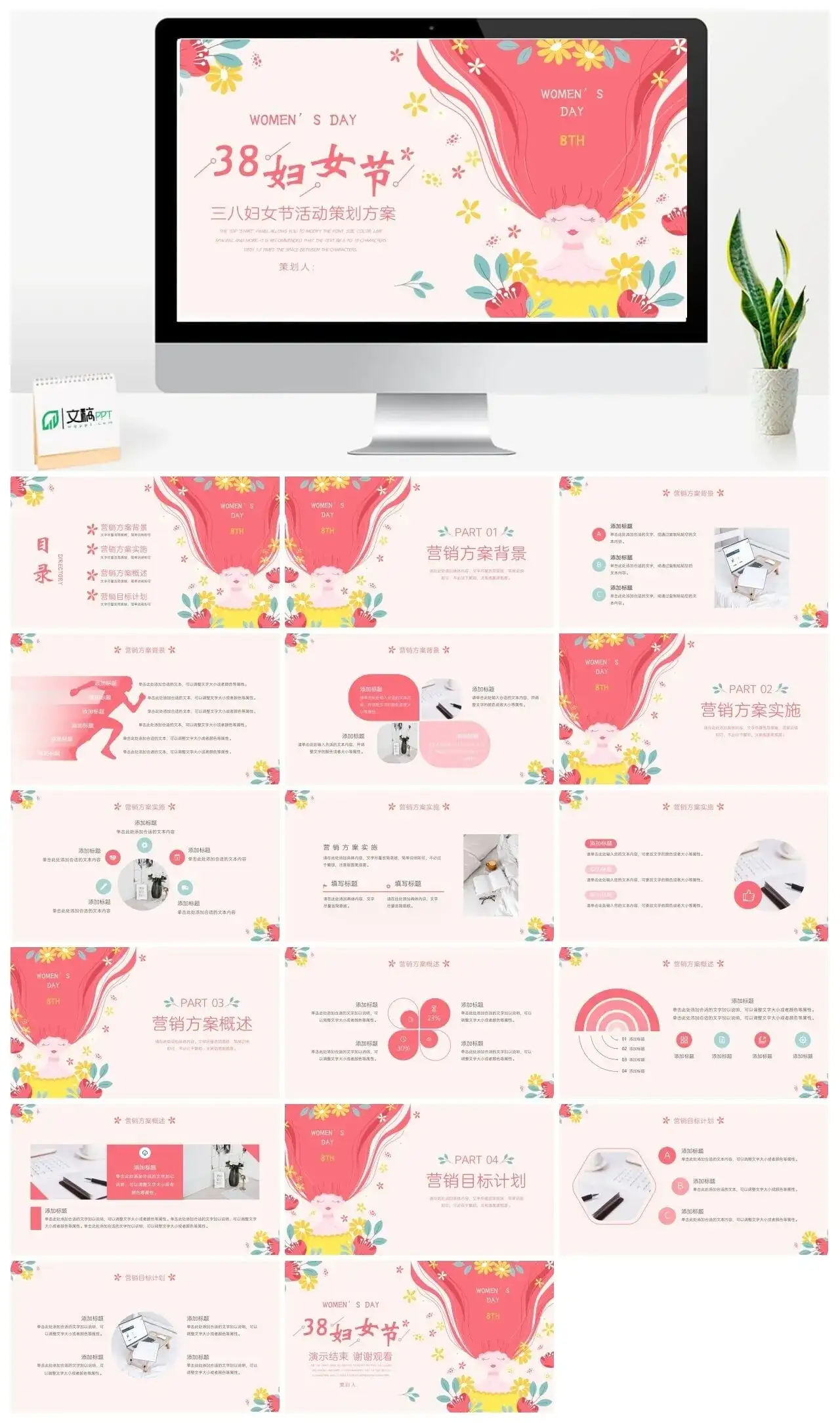 三八妇女节活动策划方案PPT