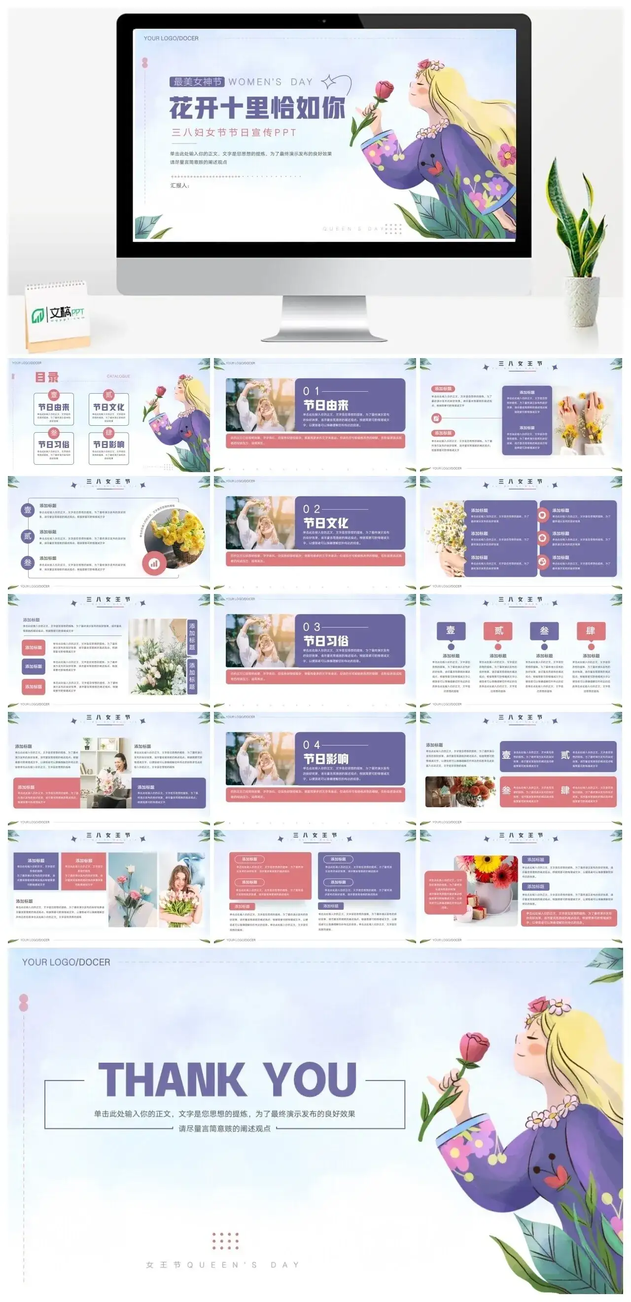 三八妇女节节日宣传PPT