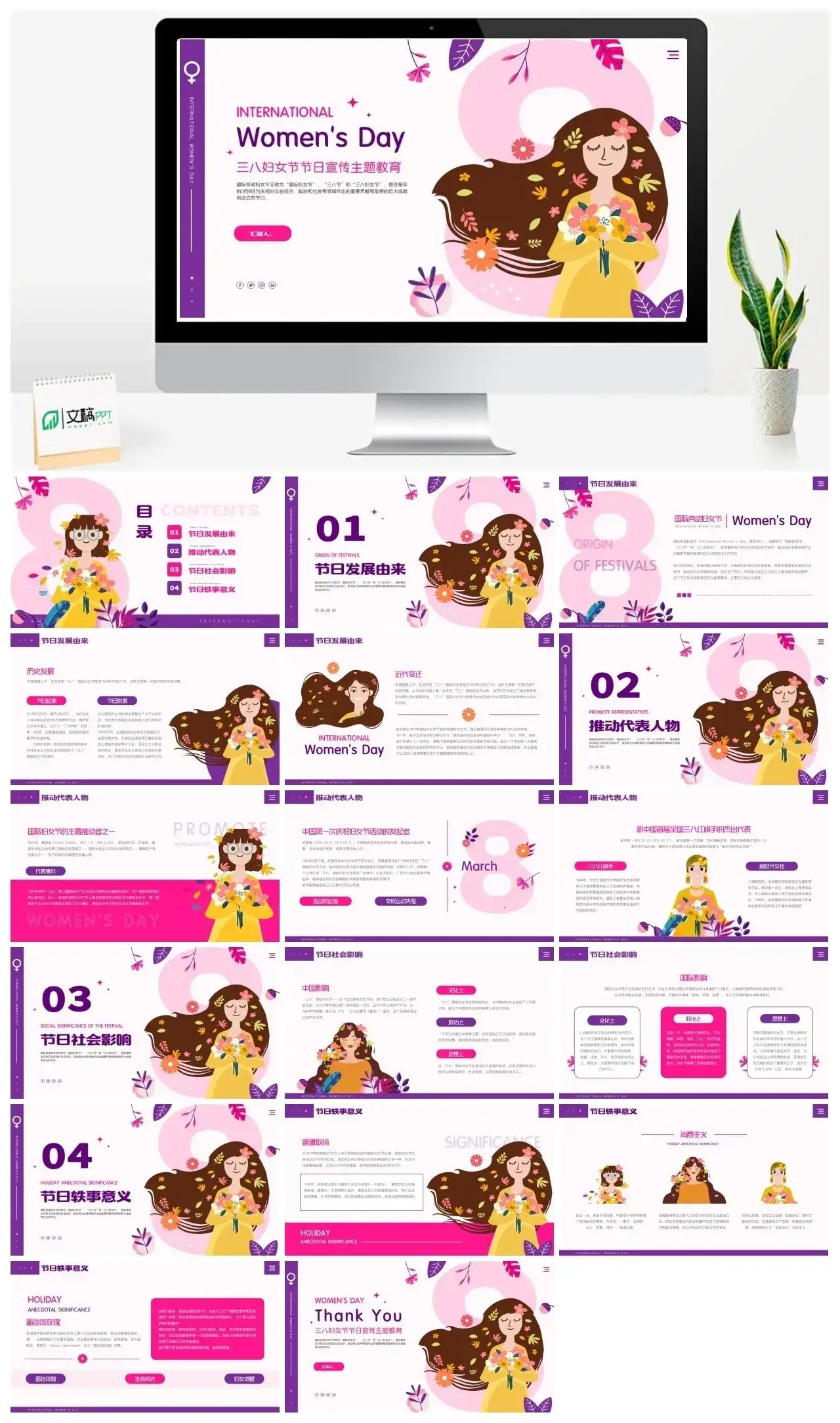 三八妇女节节日宣传主题教育PPT