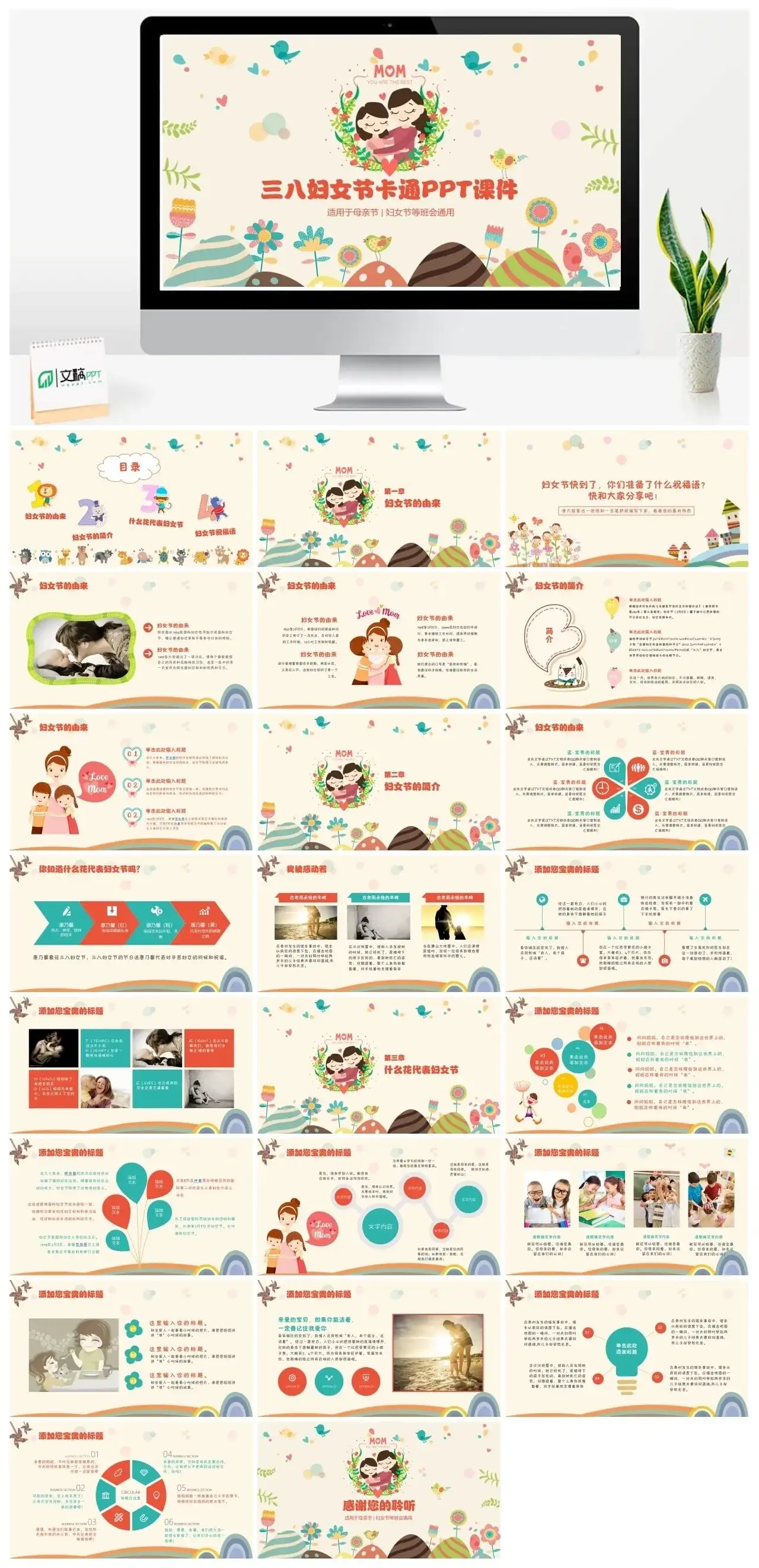 三八妇女节卡通PPT课件