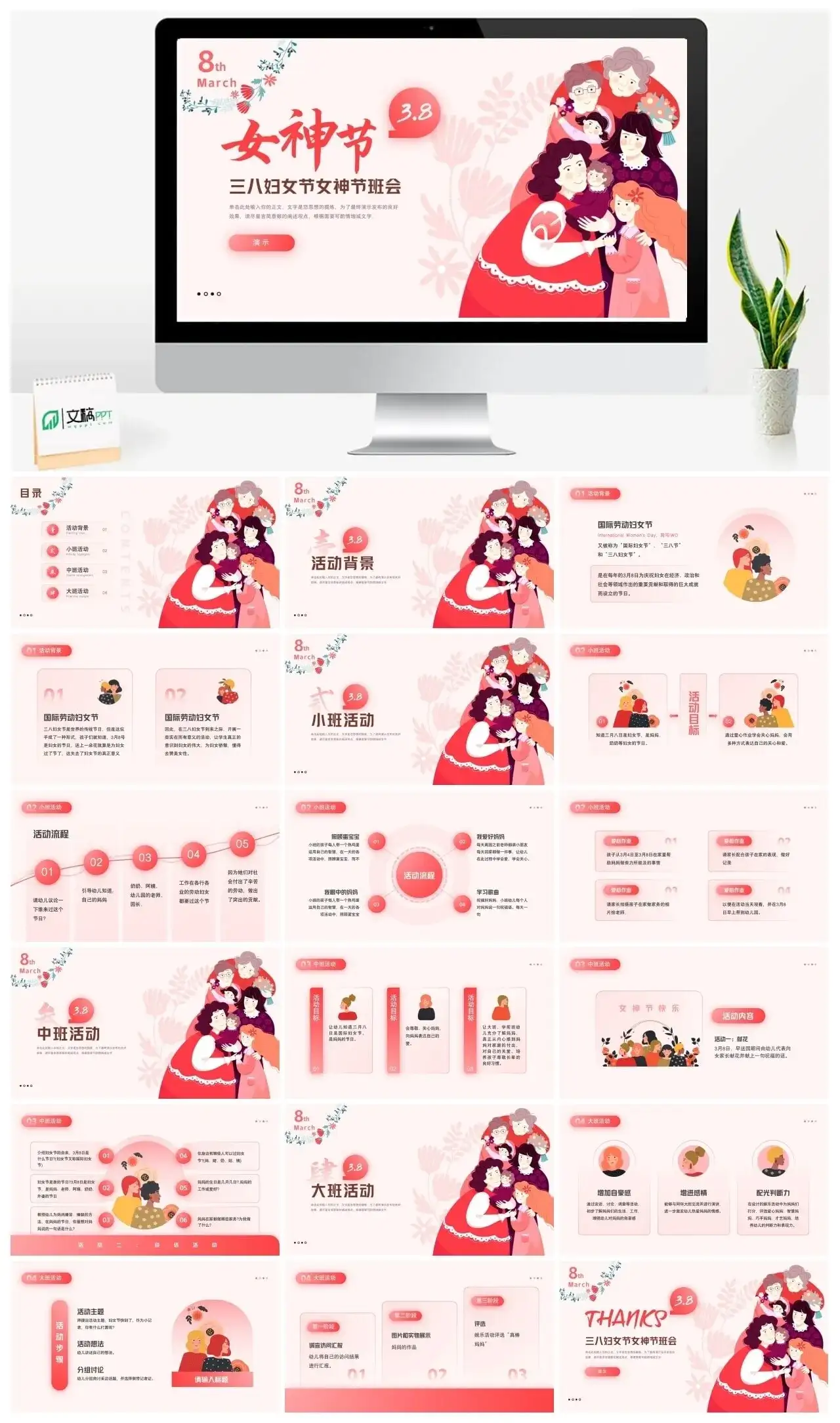 三八妇女节女神节班会ppt