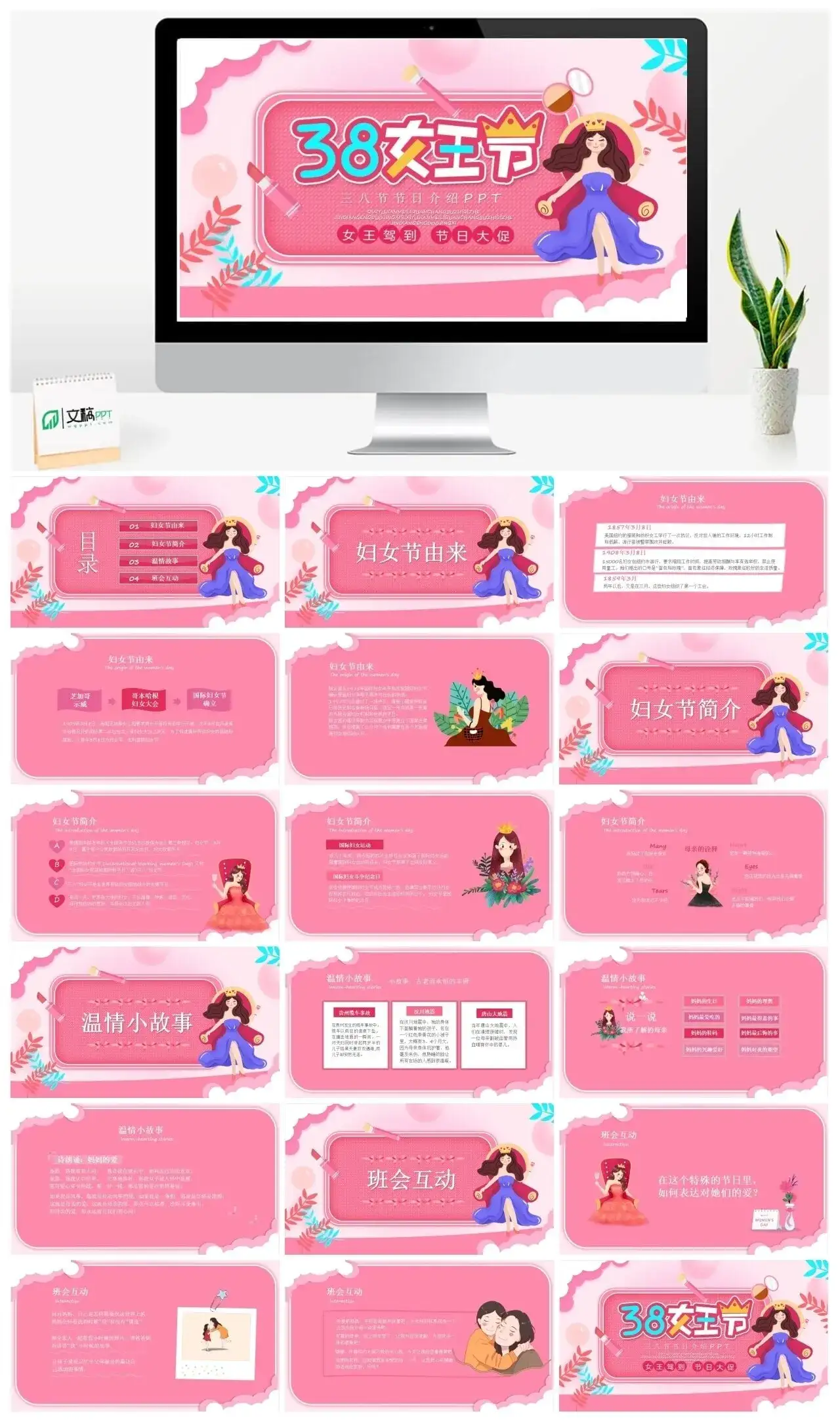 三八节节日介绍PPT
