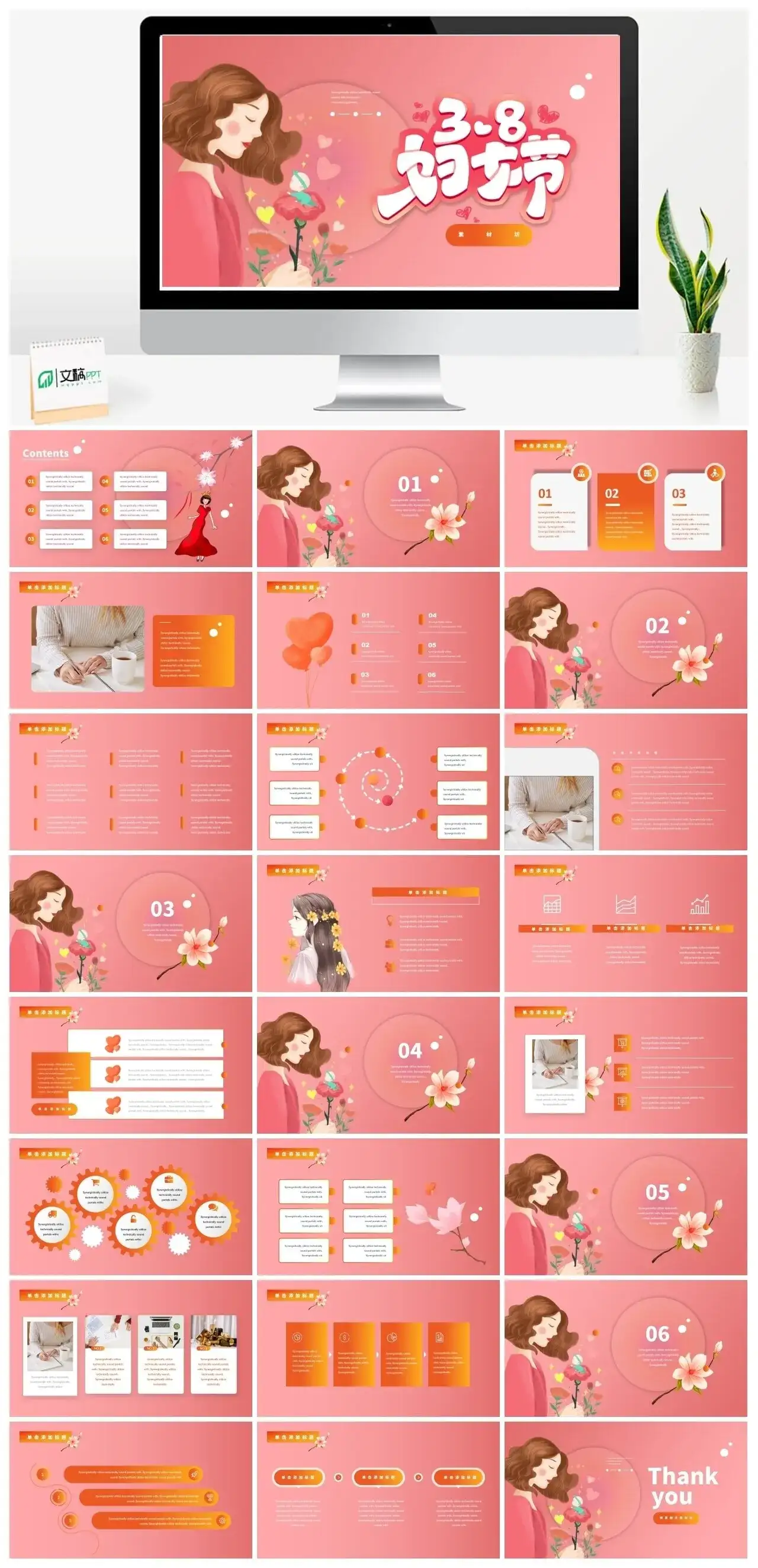三八女神节PPT模板素材