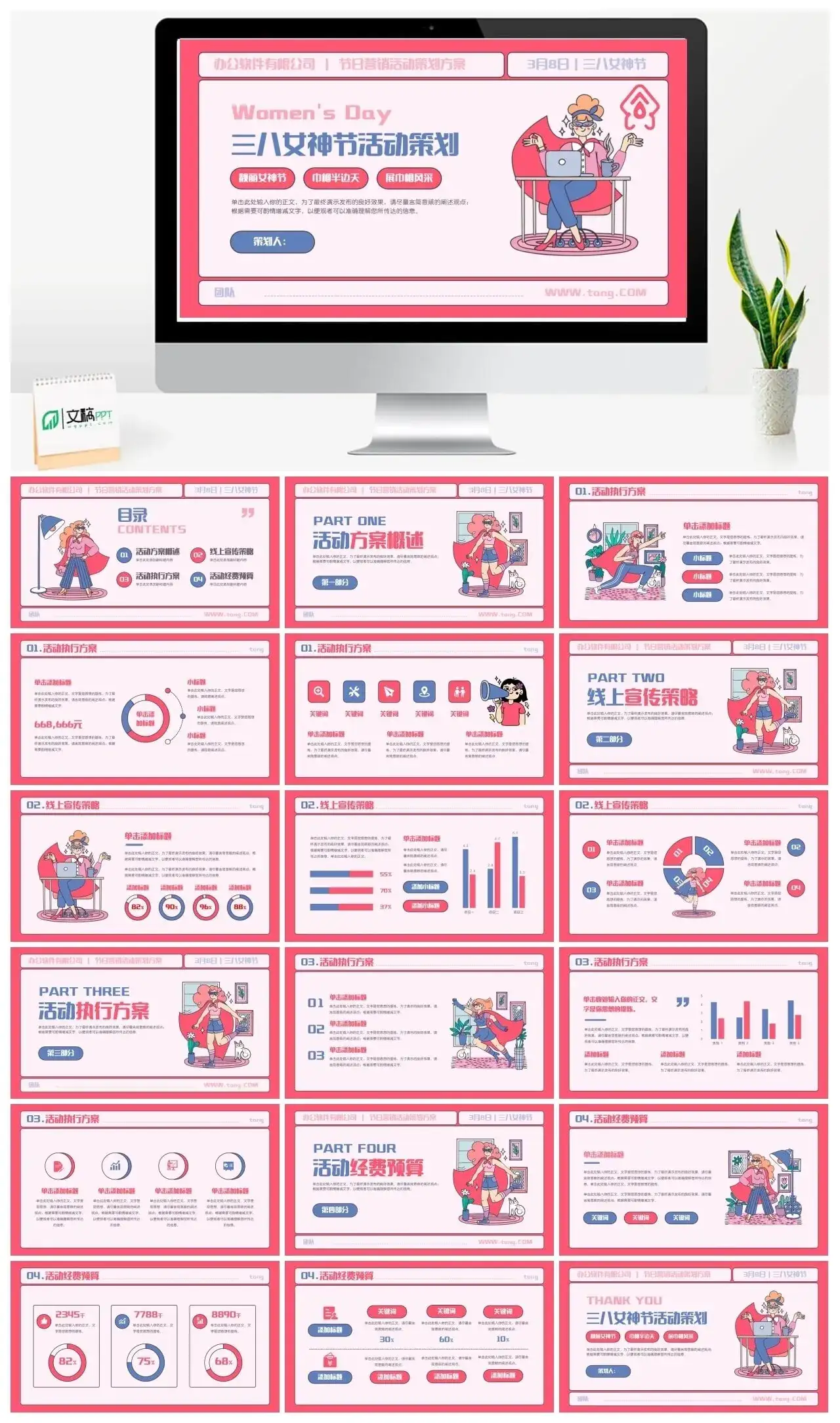三八女神节活动策划ppt