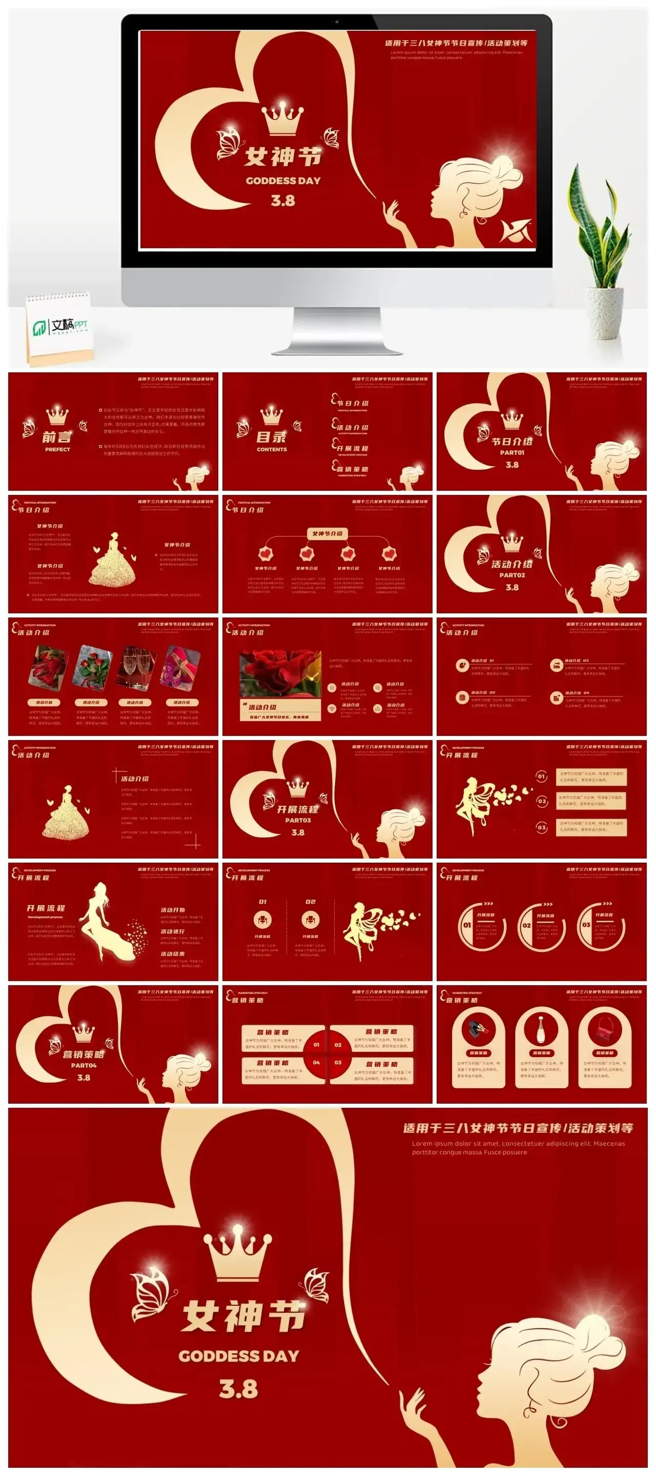 适用于三八女神节节日宣传活动策划