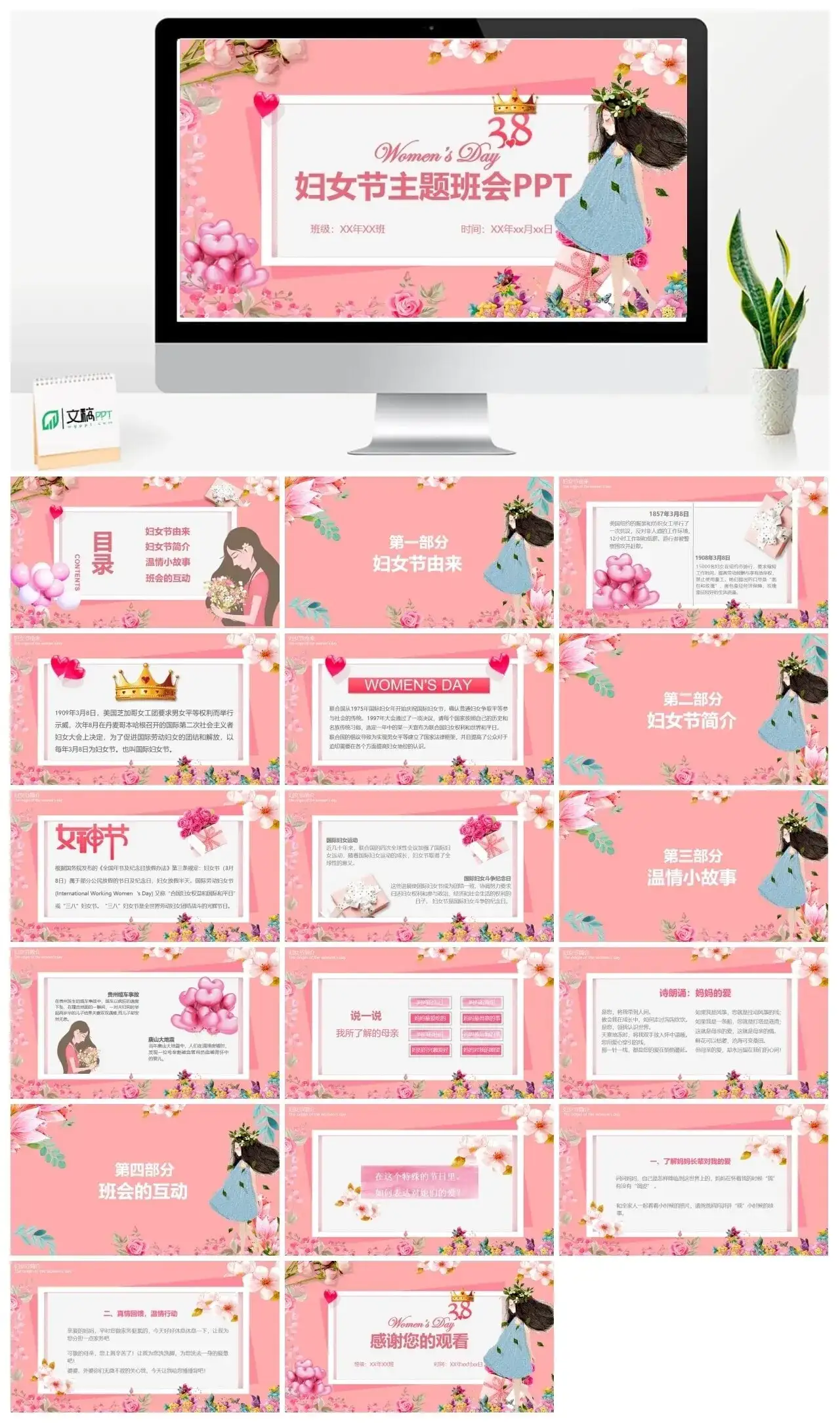 小清新妇女节主题班会PPT