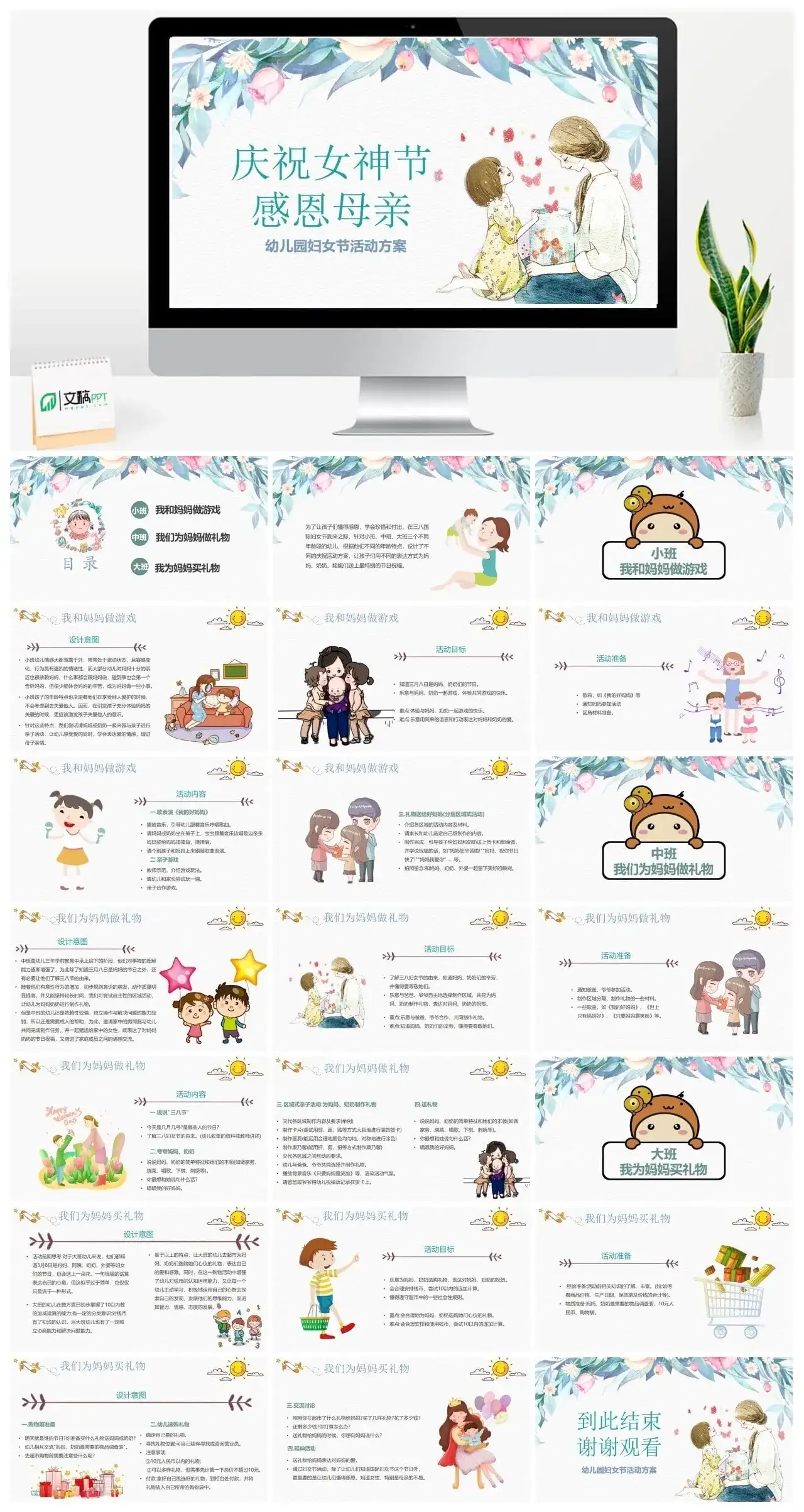 幼儿园妇女节活动方案PPT模板