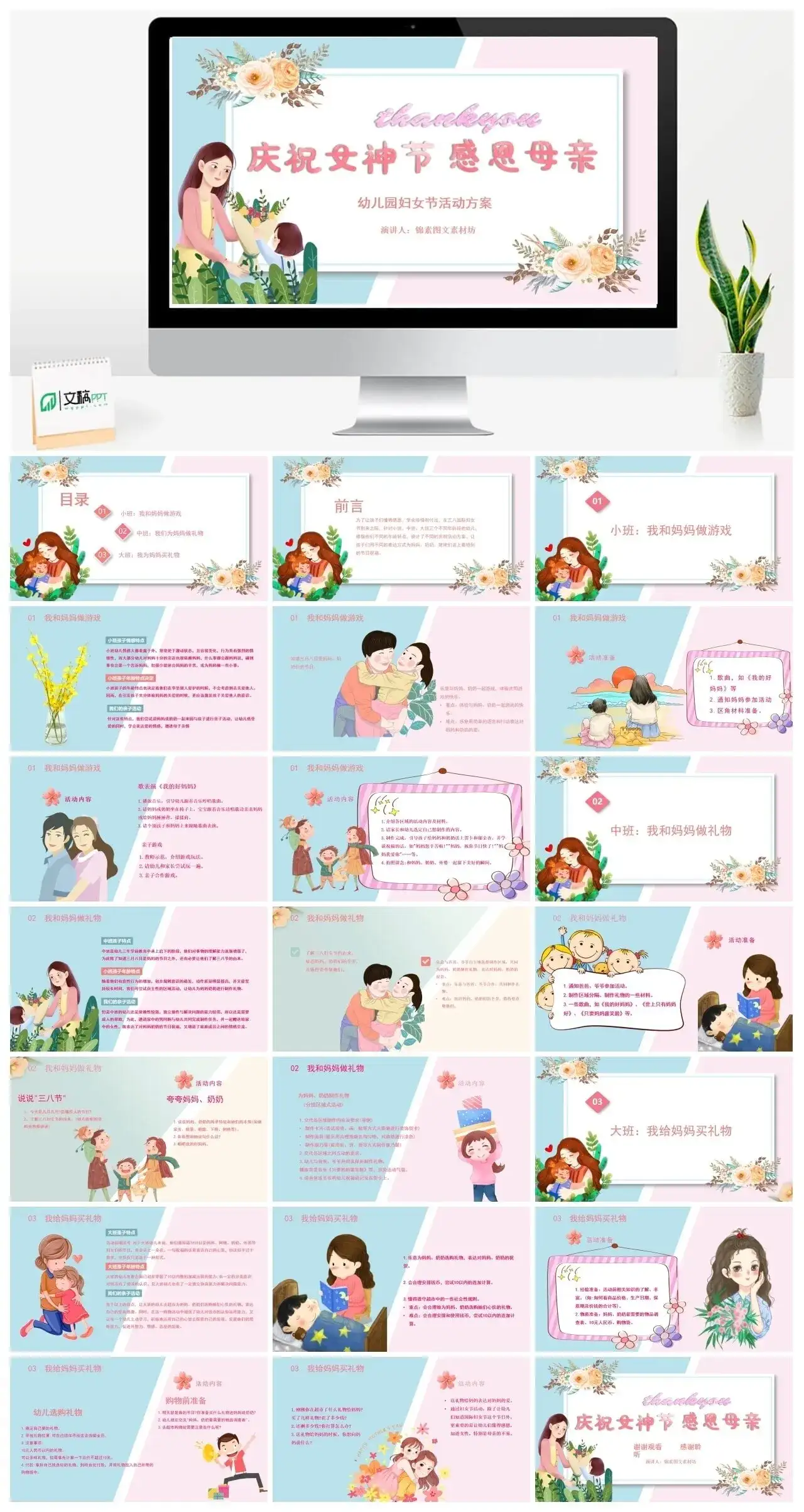 幼儿园妇女节活动方案幼儿园妇女节活动方案