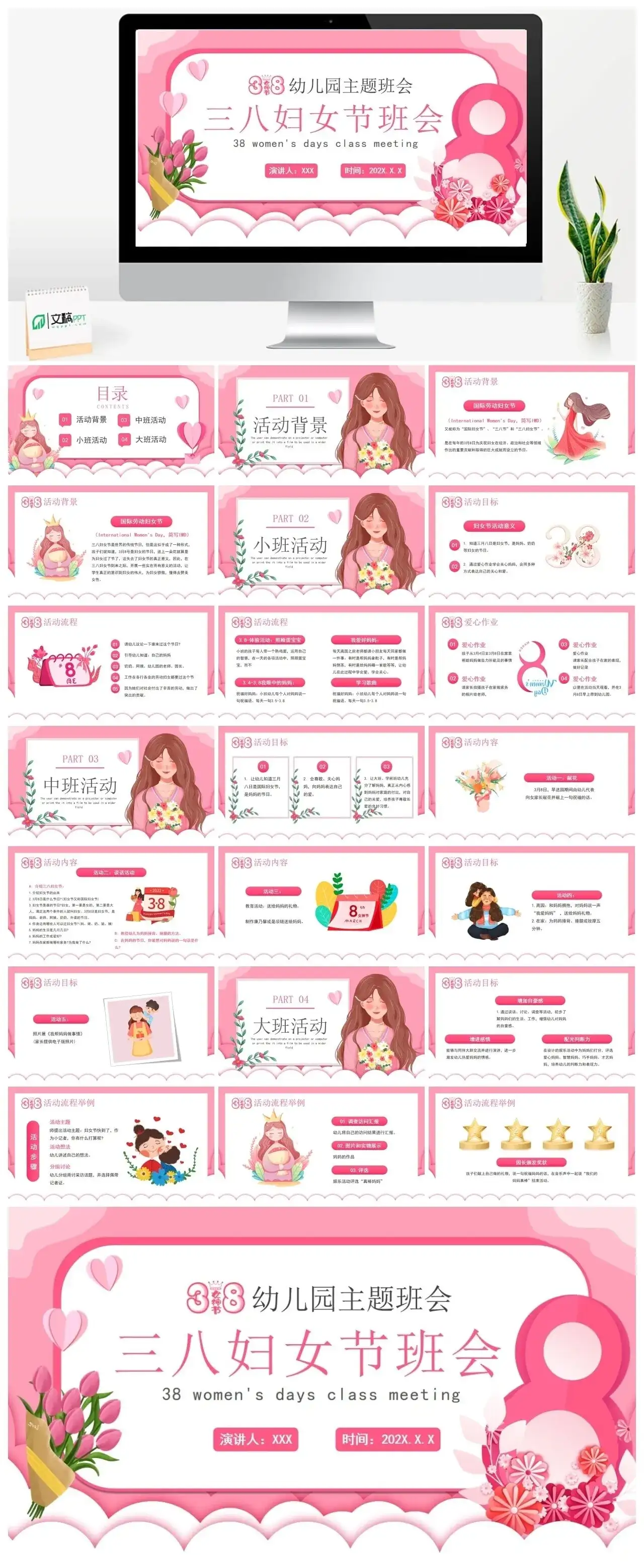 幼儿园三八妇女节班会PPT