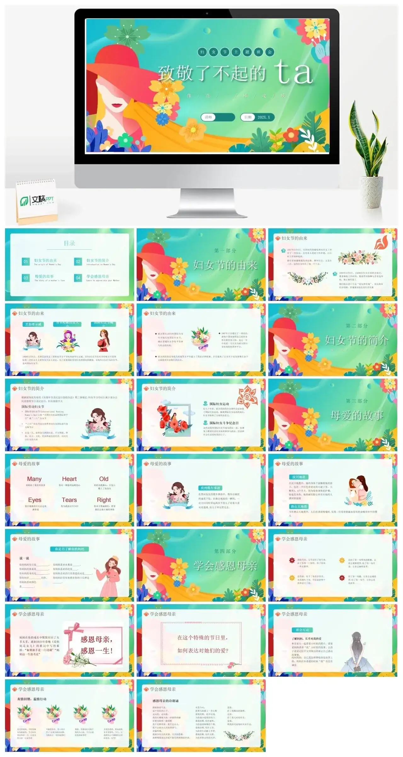 致敬了不起的妇女节主题班会PPT