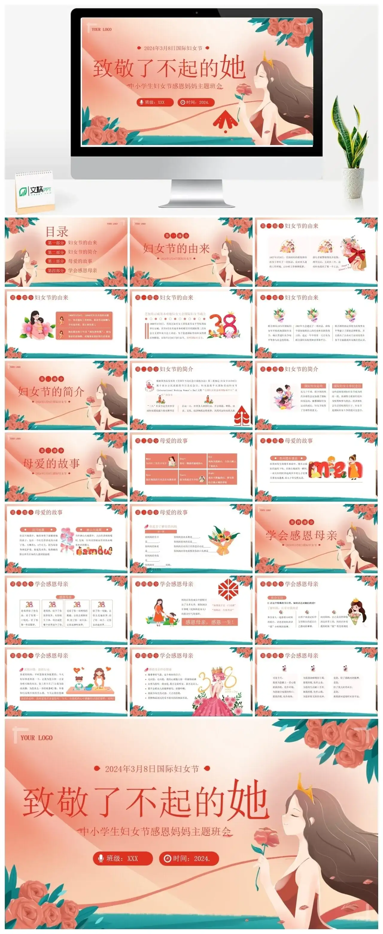 中小学生妇女节感恩妈妈主题班会PPT