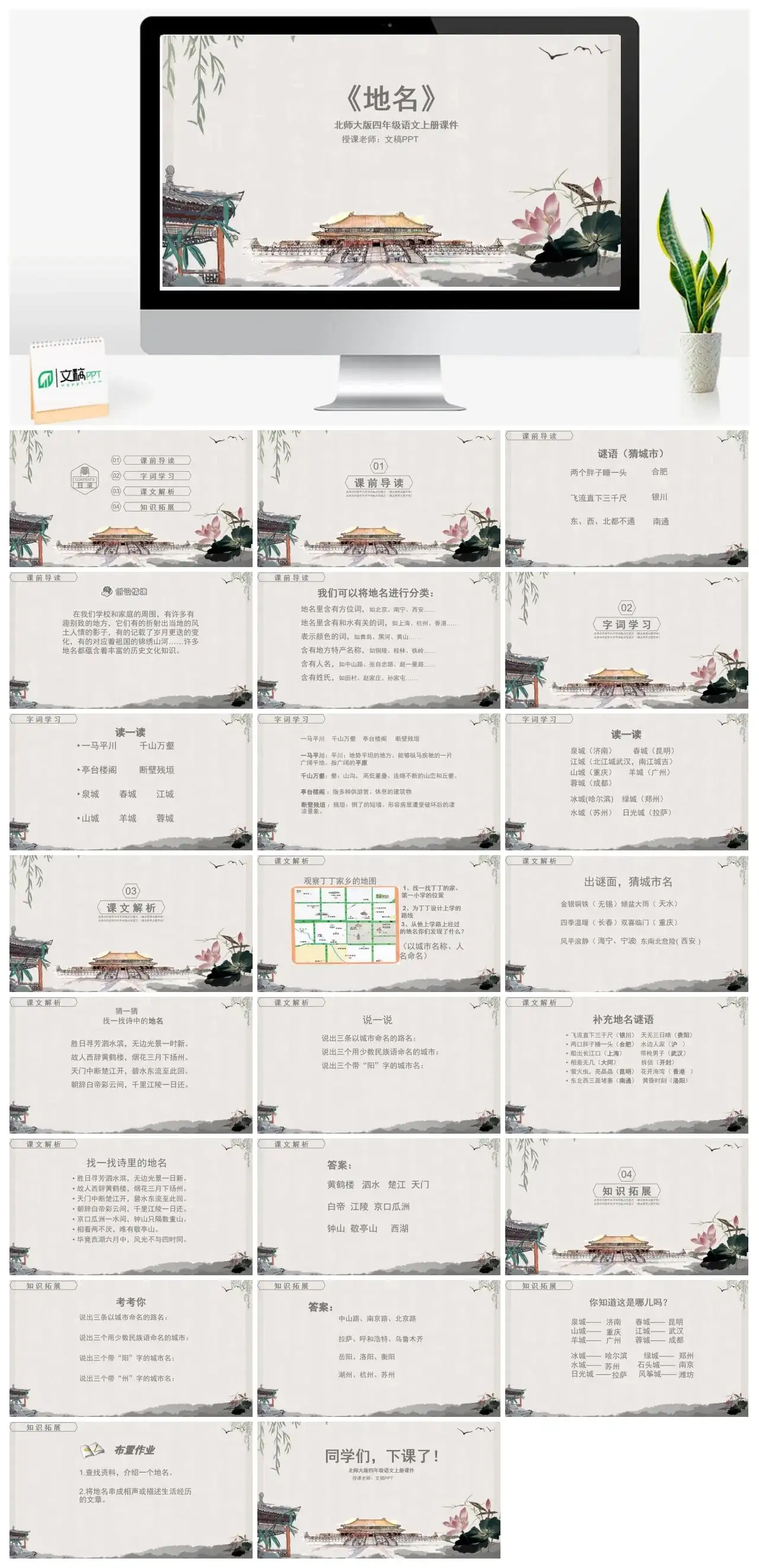 北师大版四年级地名2PPT课件