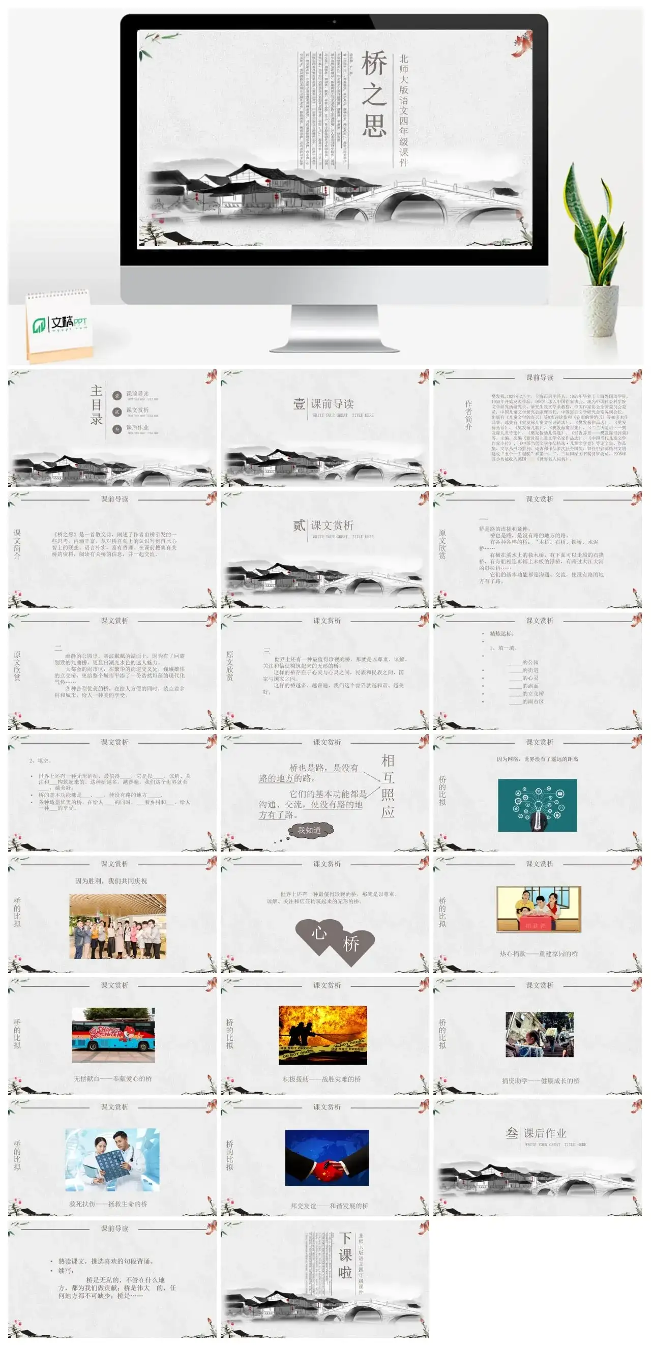 北师大版四年级桥之思PPT课件