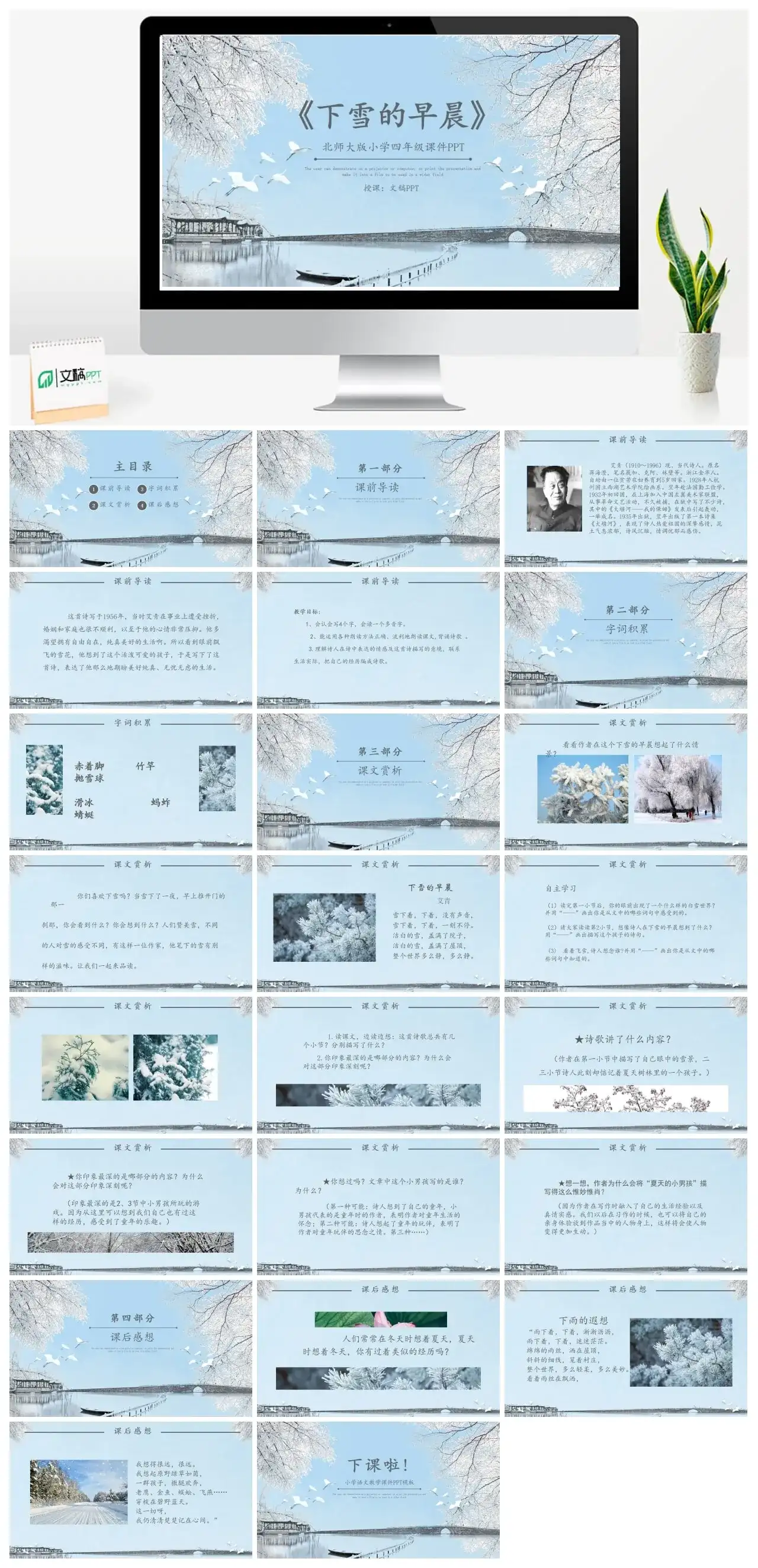 北师大版四年级下雪的早晨PPT课件