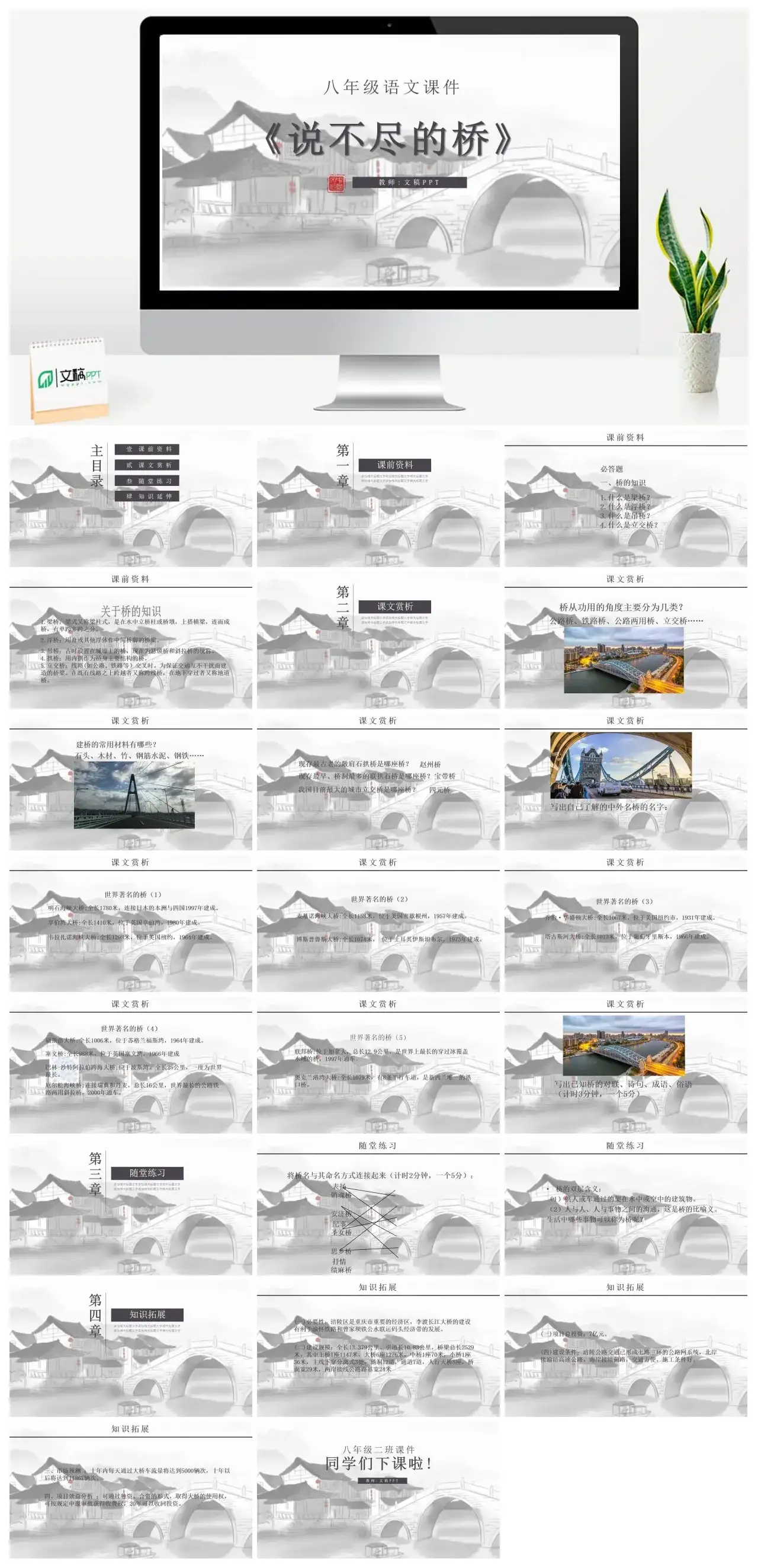 人家版八年级说不尽的桥PPT课件