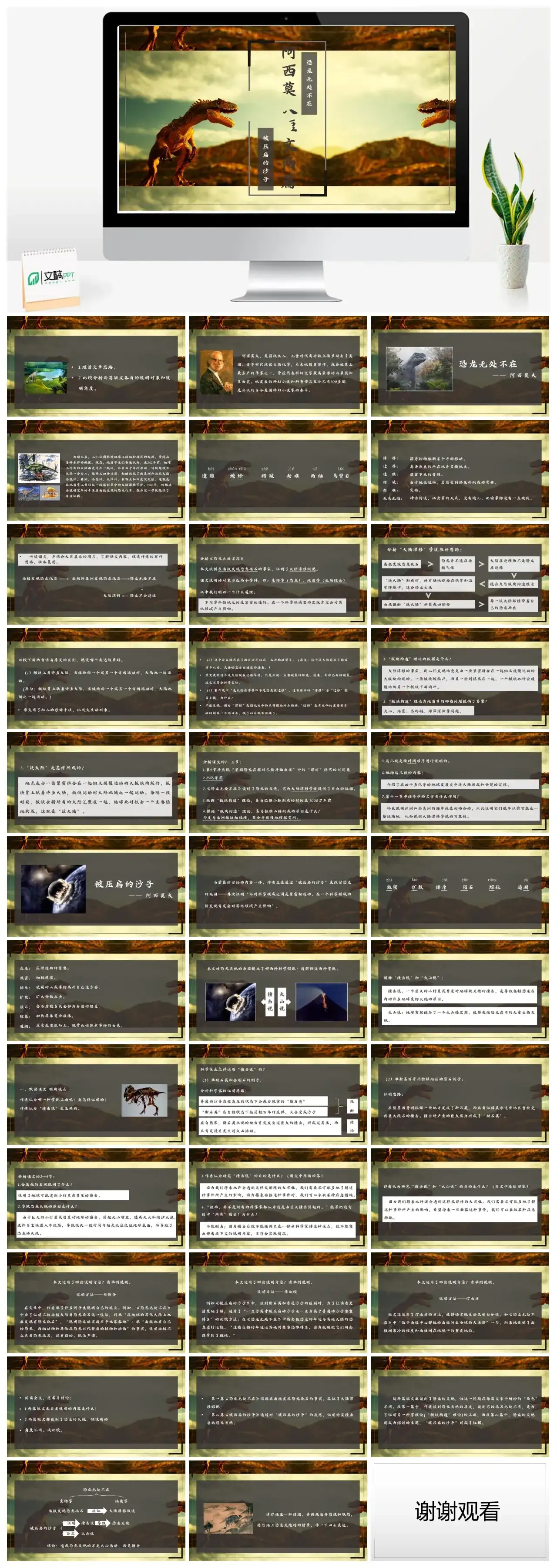 人教版八年级阿西莫夫短文两篇PPT课件