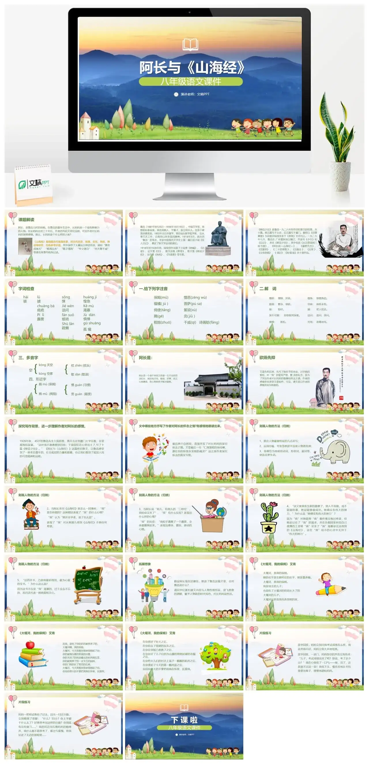 人教版八年级阿长与《山海经》PPT课件