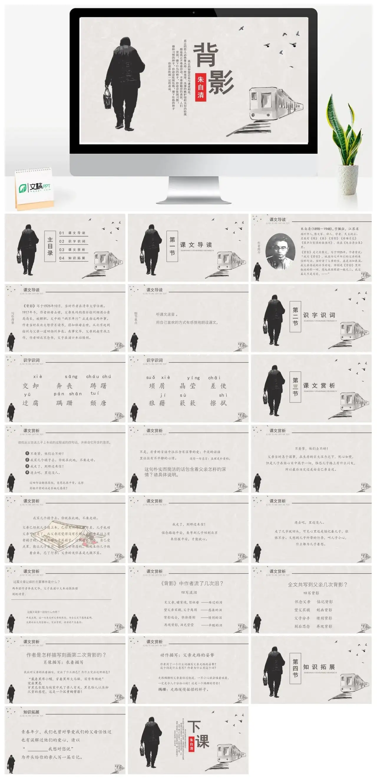 人教版八年级背影1PPT课件