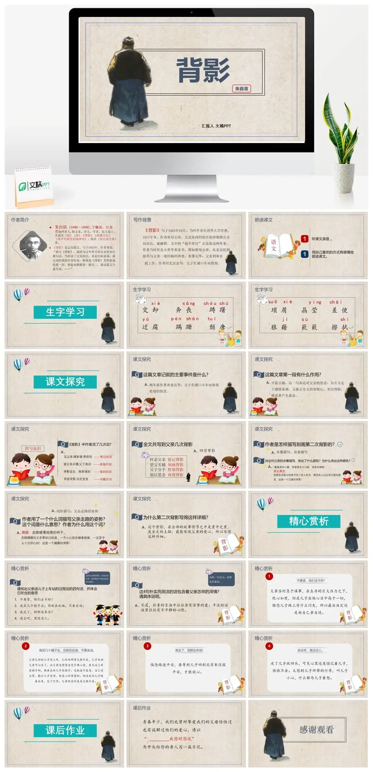 人教版八年级背影2PPT课件