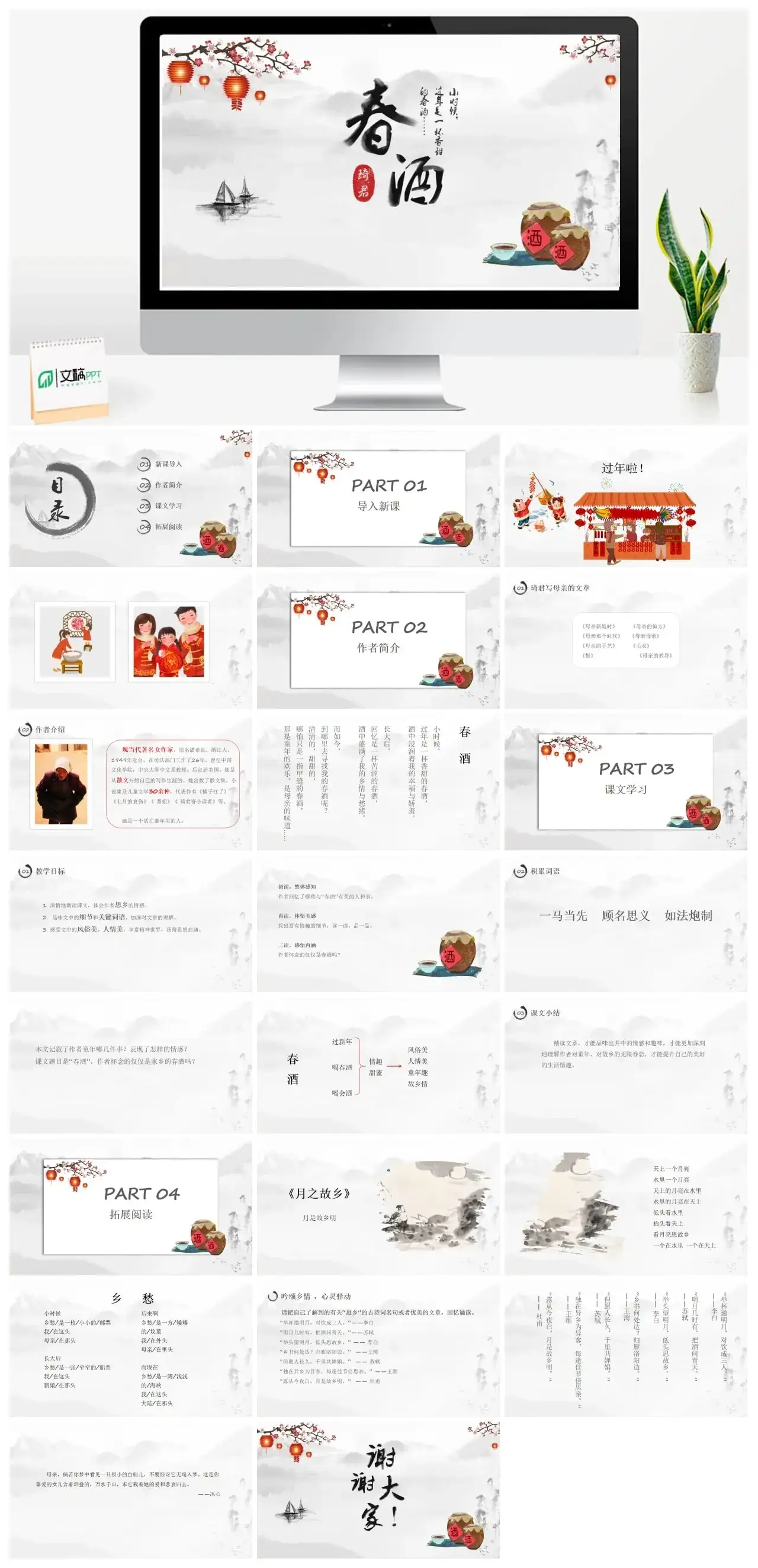 人教版八年级春酒PPT课件