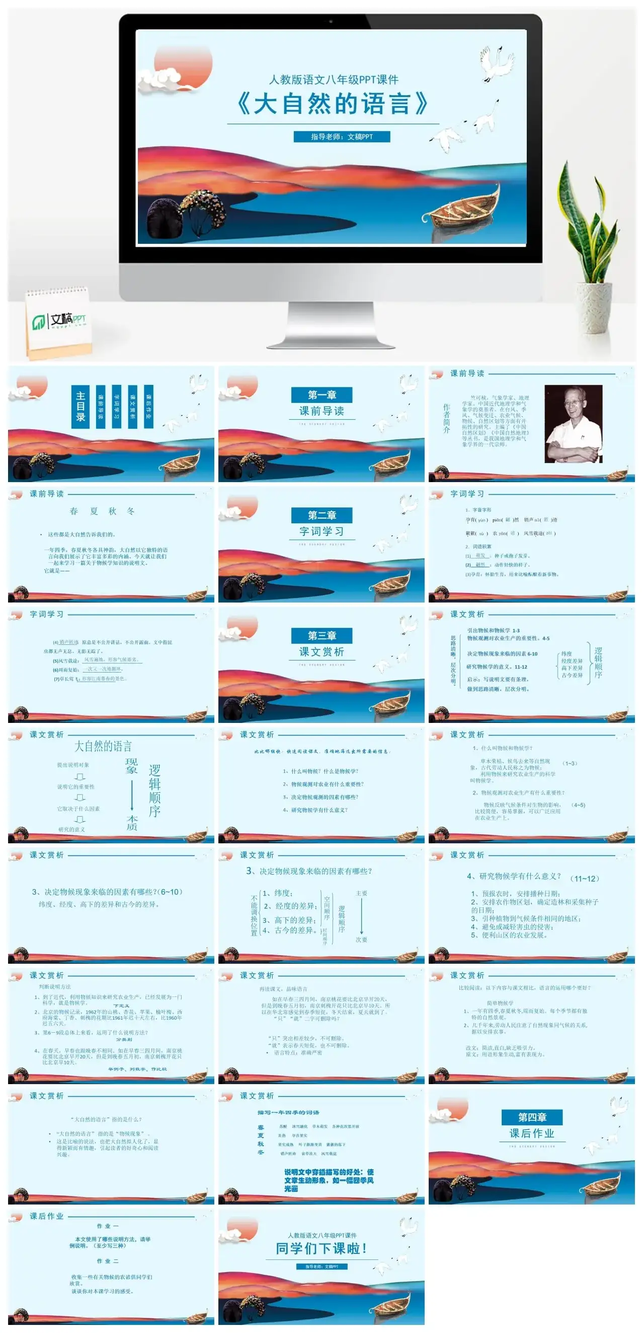 人教版八年级大自然的语言PPT课件