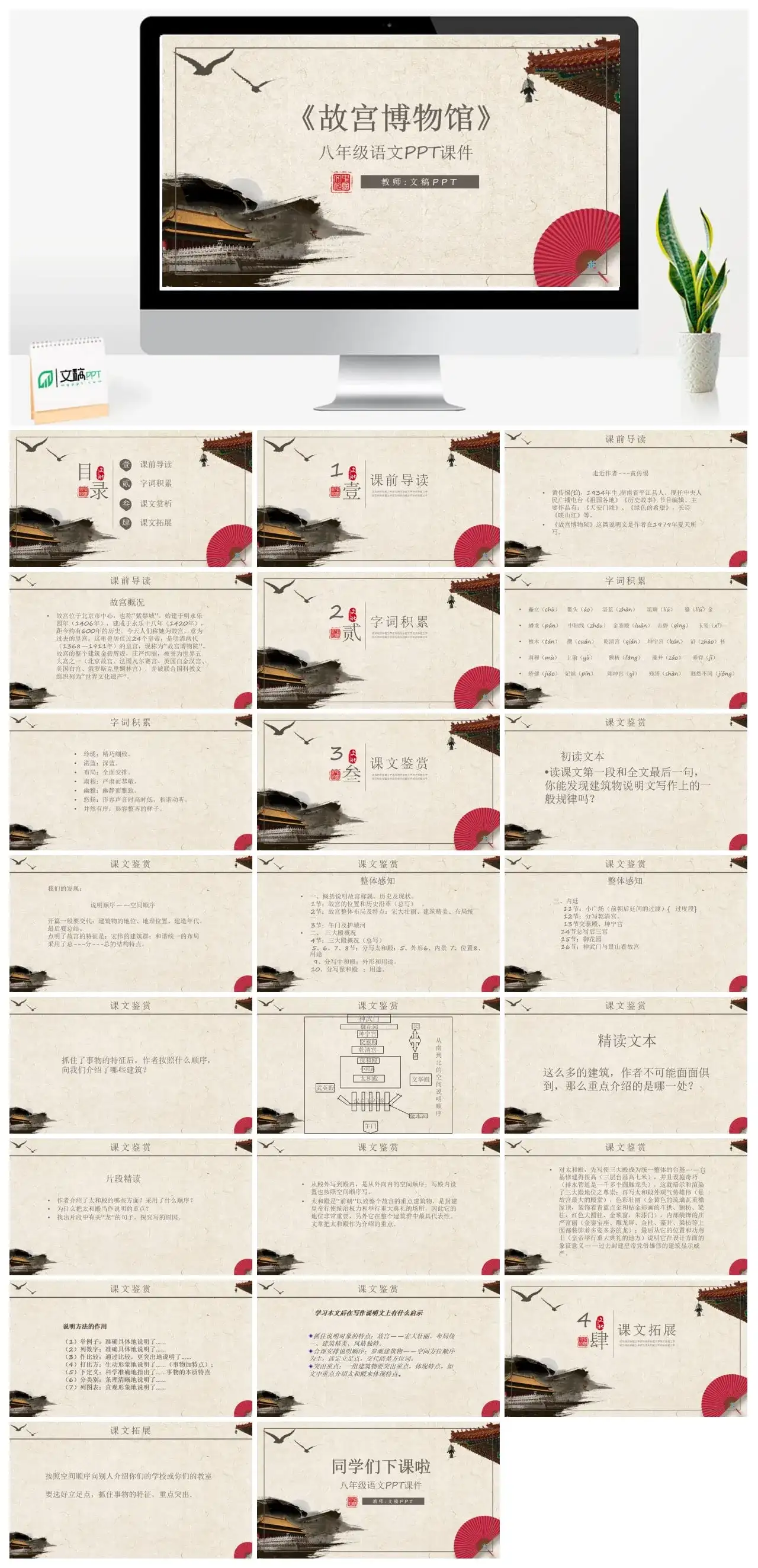 人教版八年级故宫博物馆PPT课件