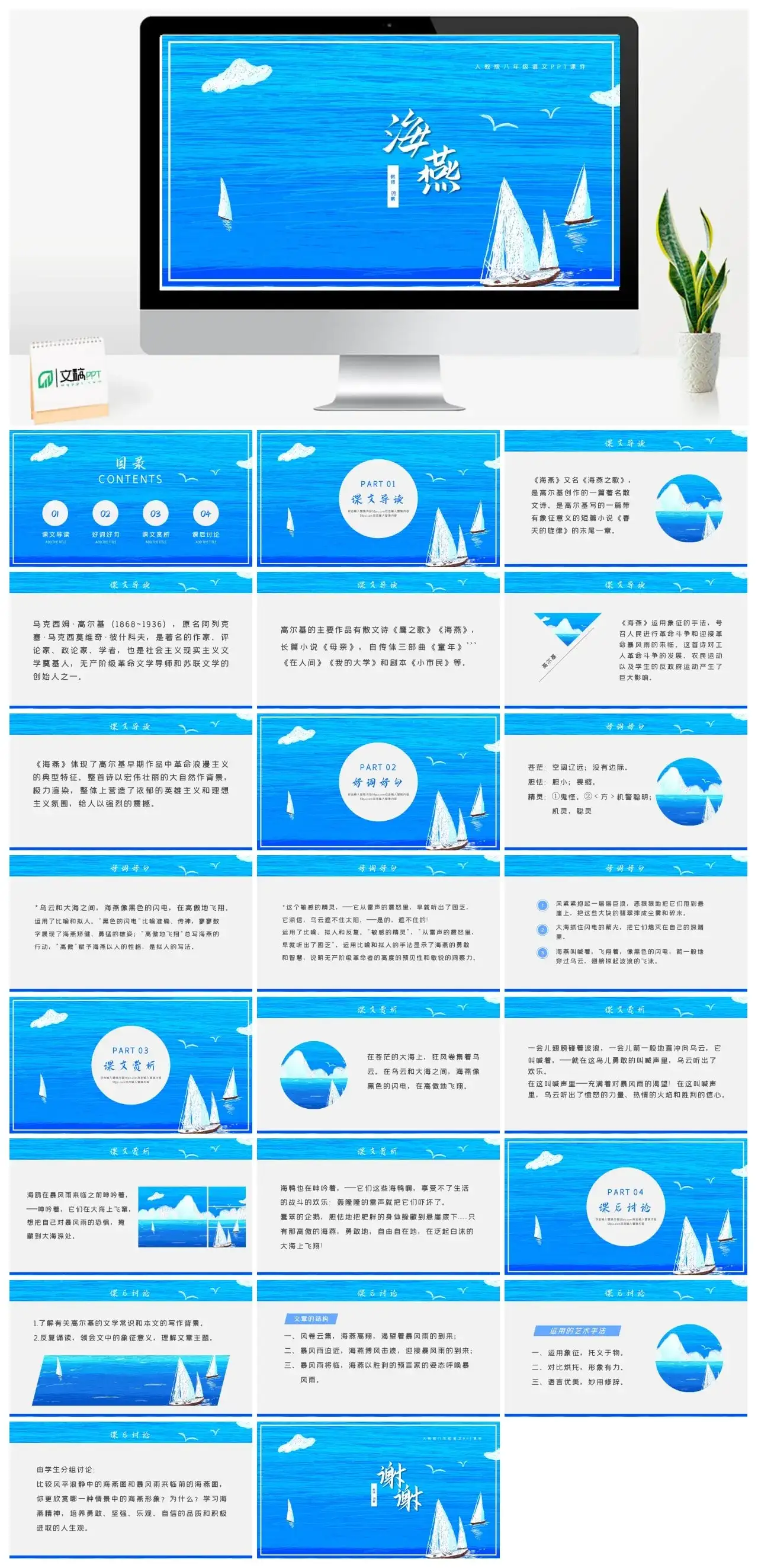 人教版八年级海燕1PPT课件
