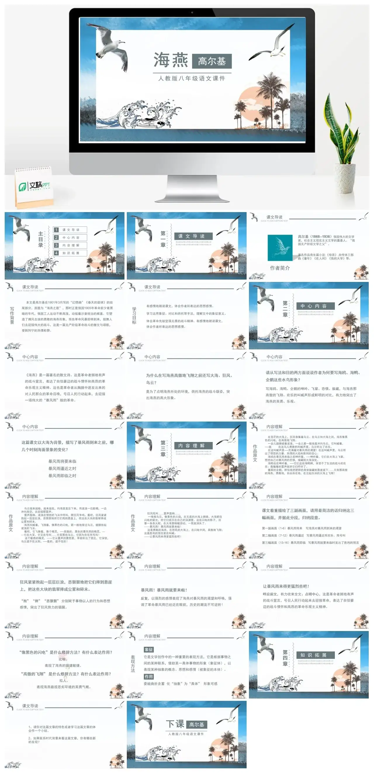 人教版八年级海燕2PPT课件