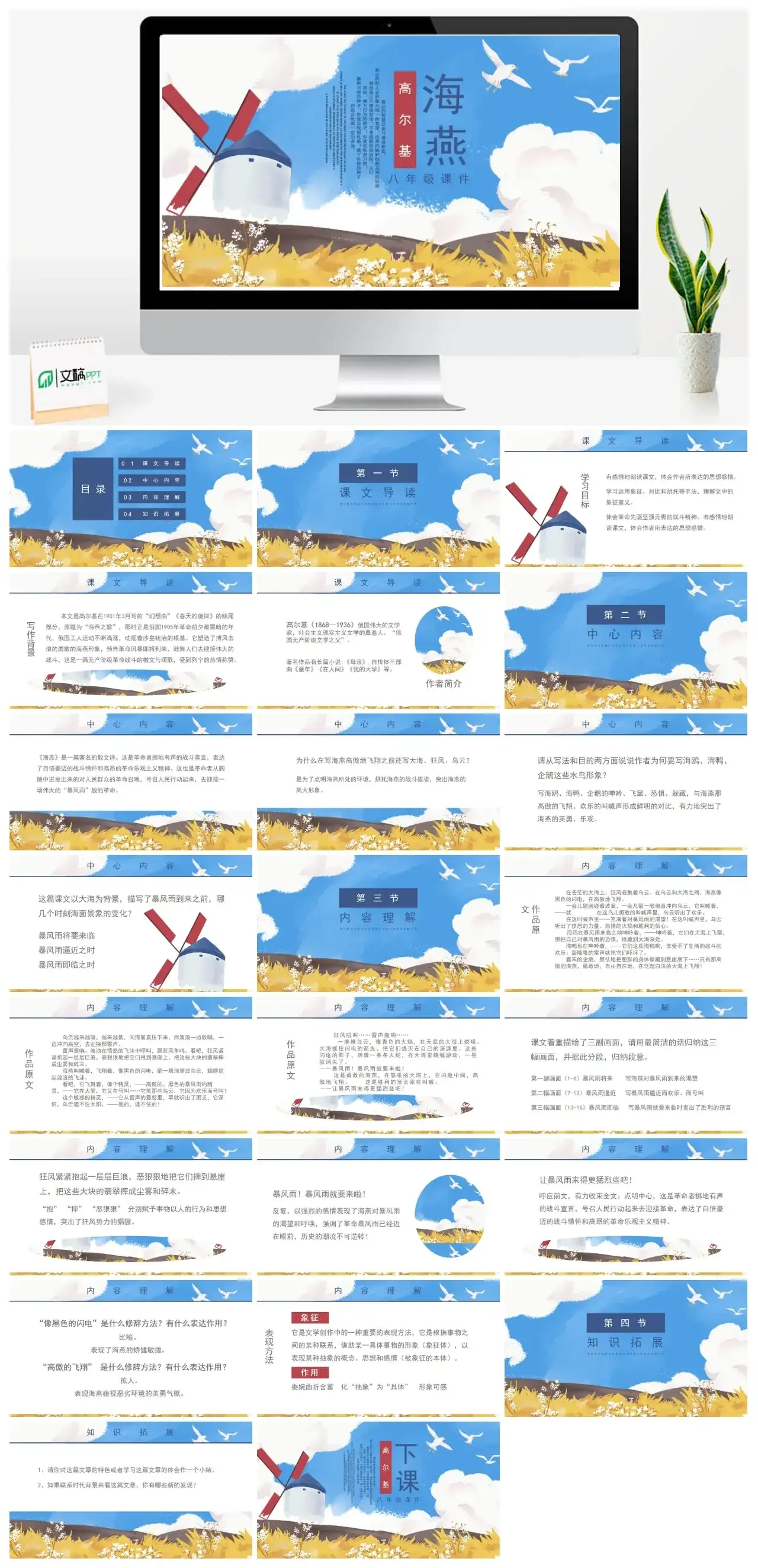 人教版八年级海燕3PPT课件