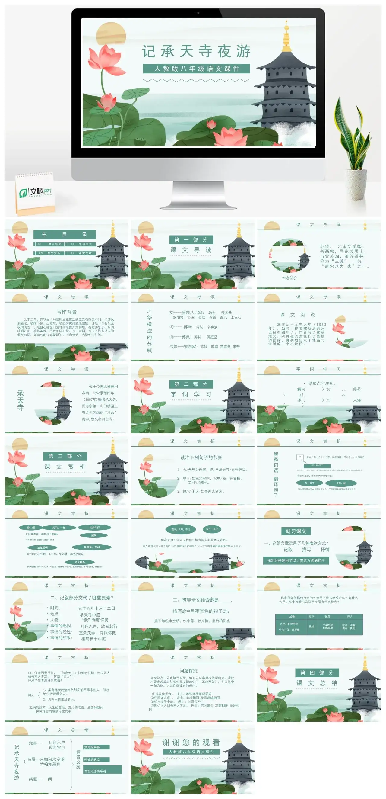 人教版八年级记承天寺夜游PPT课件