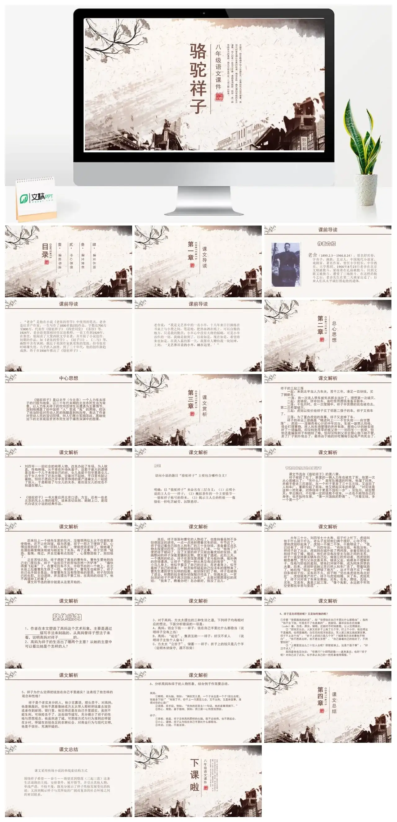 人教版八年级骆驼祥子1PPT课件
