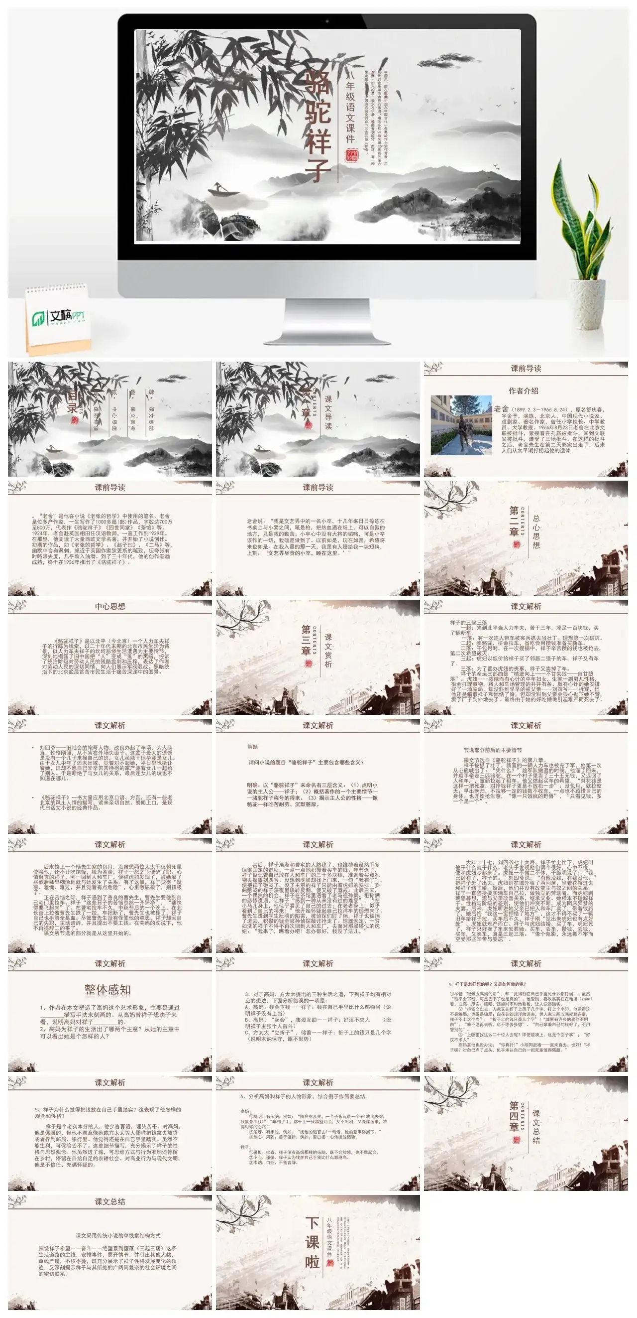 人教版八年级骆驼祥子2PPT课件