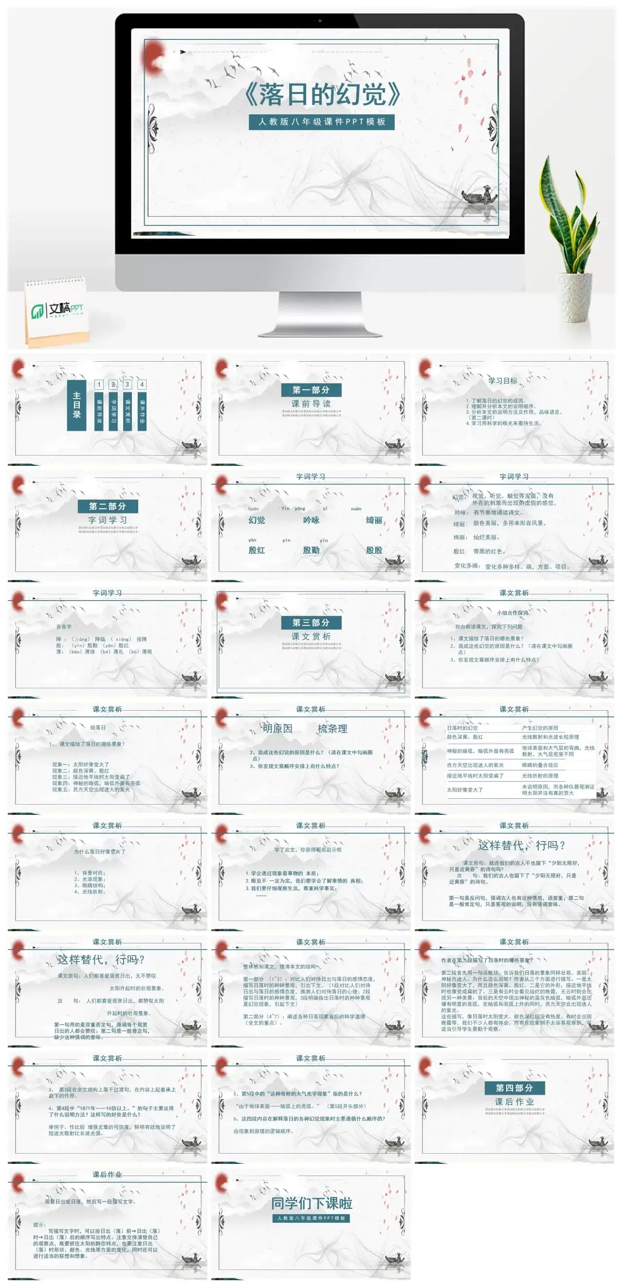 人教版八年级落日的幻觉PPT课件