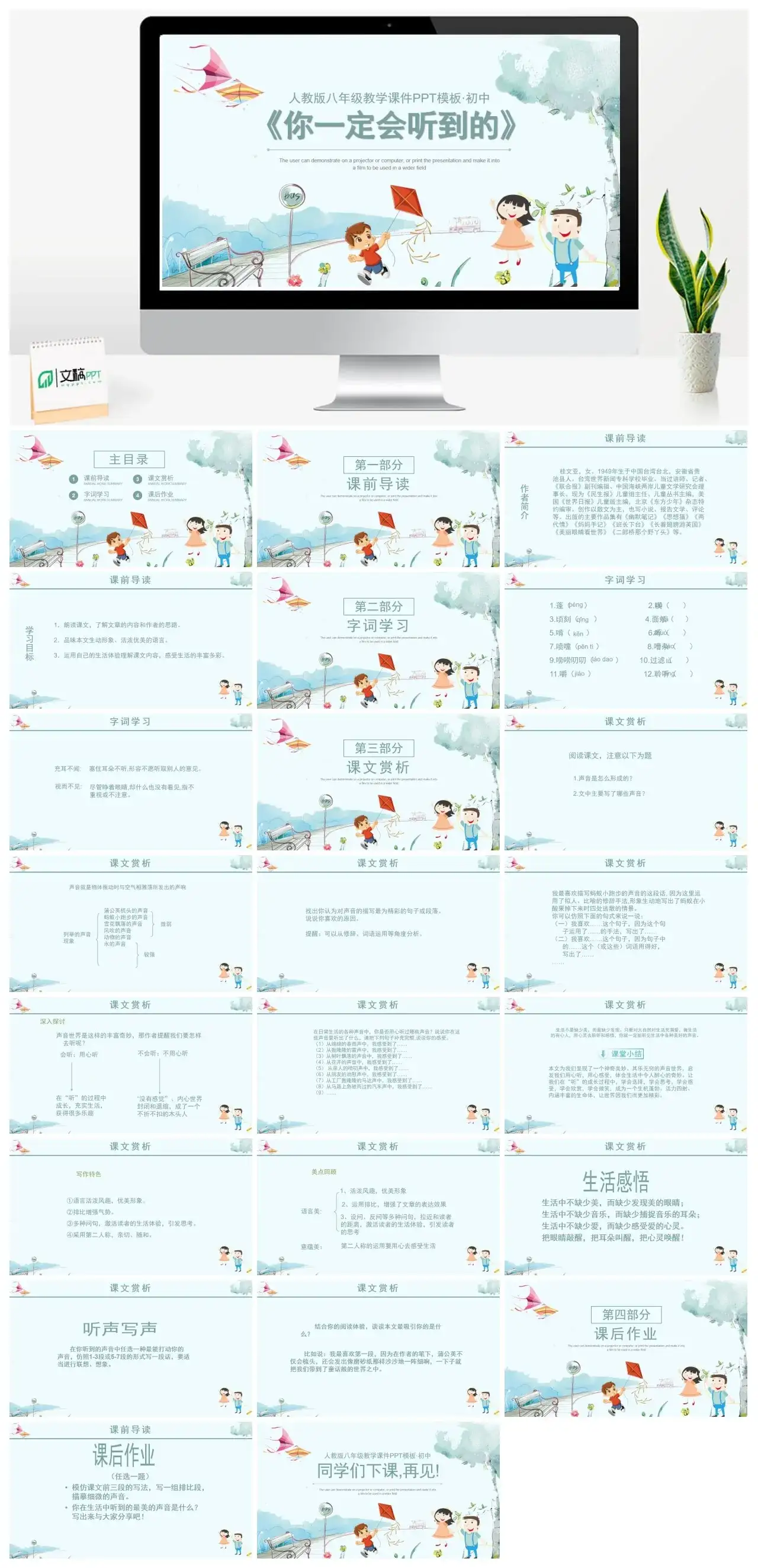 人教版八年级你一定会听见的PPT课件